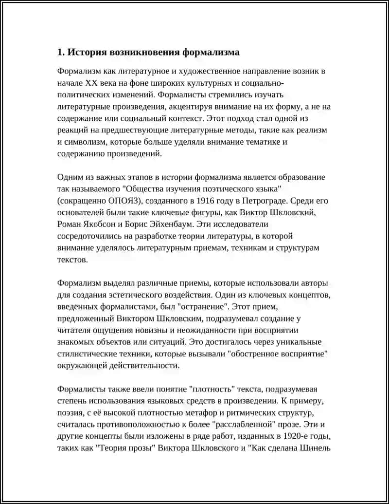 Формализм И литературная критика 3