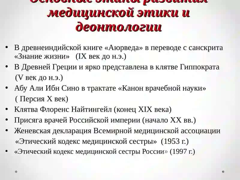 Культура общения медицинского работника 3