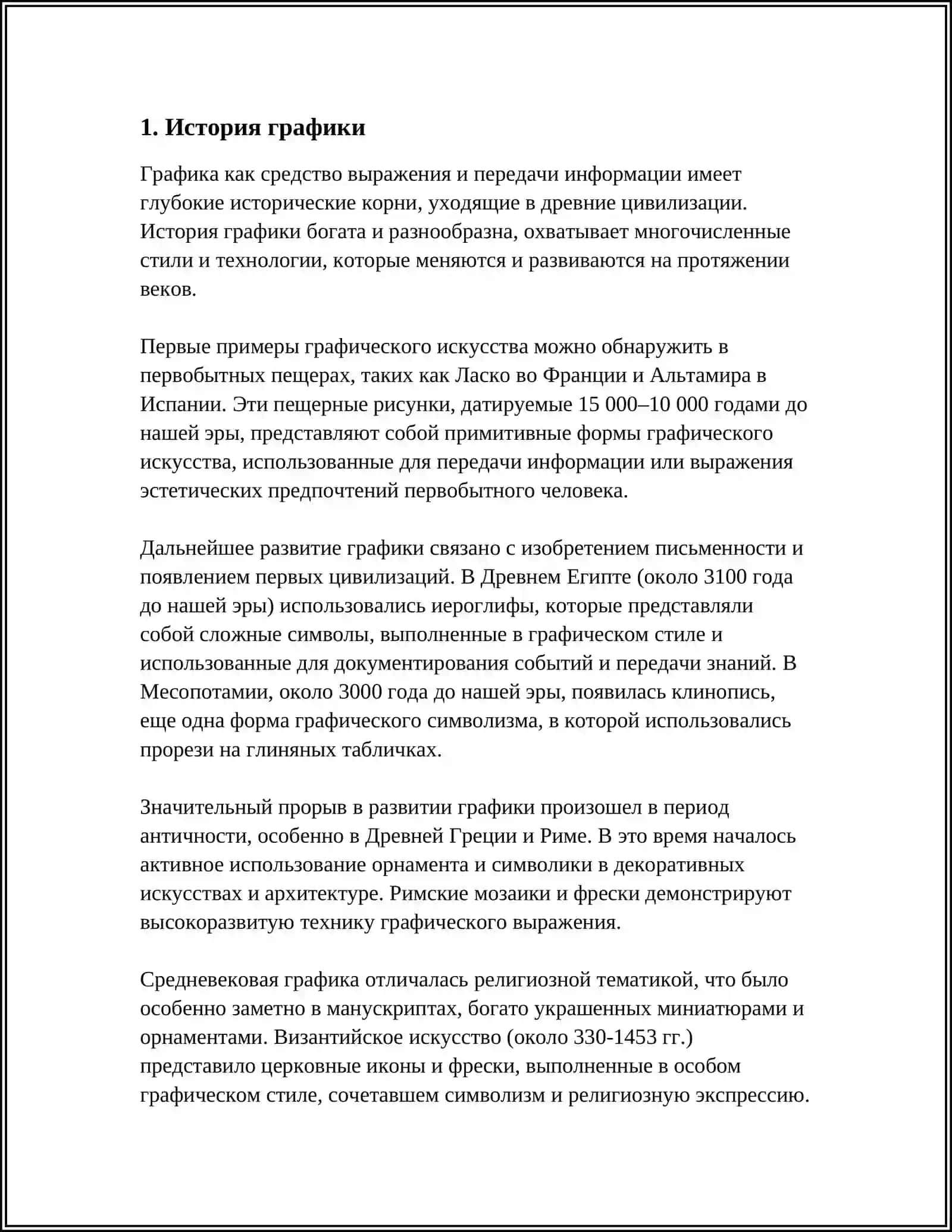 Графика 3