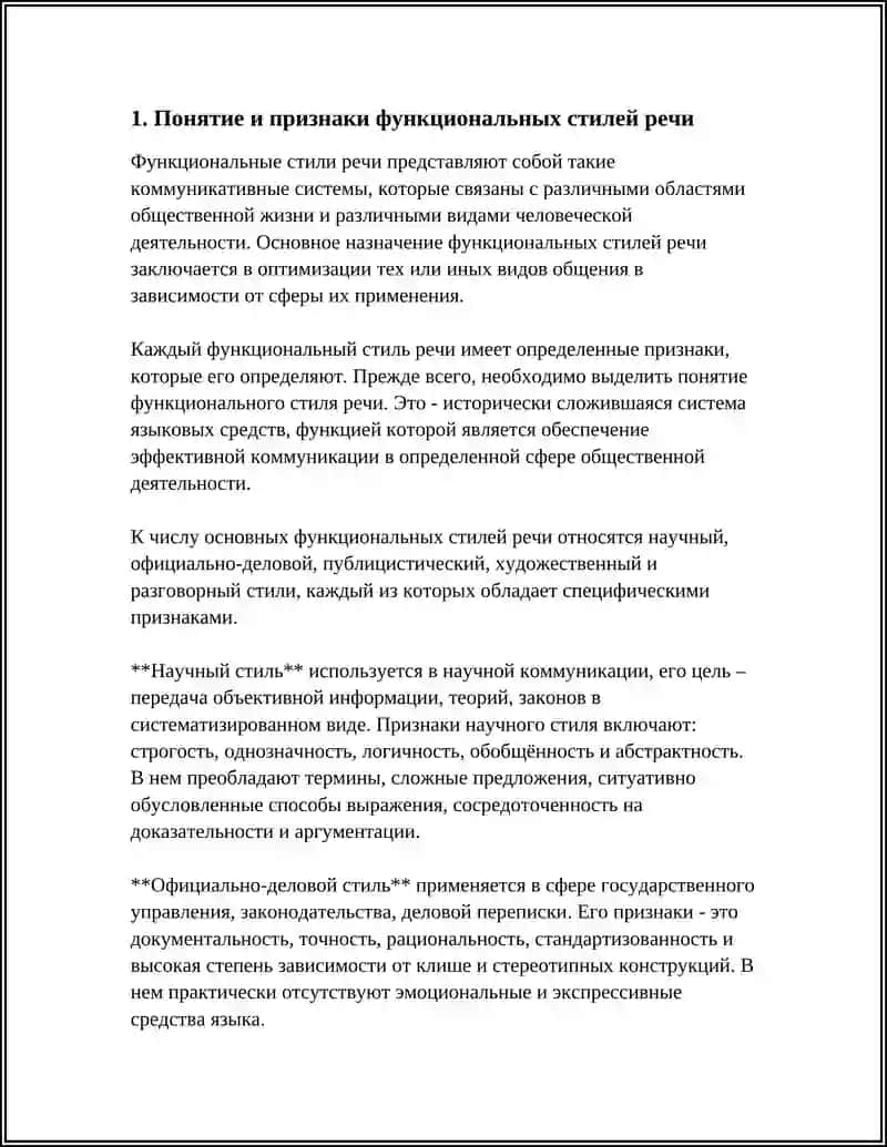 ФУНКЦИОНАЛЬНЫЕ СТИЛИ РЕЧИ 3