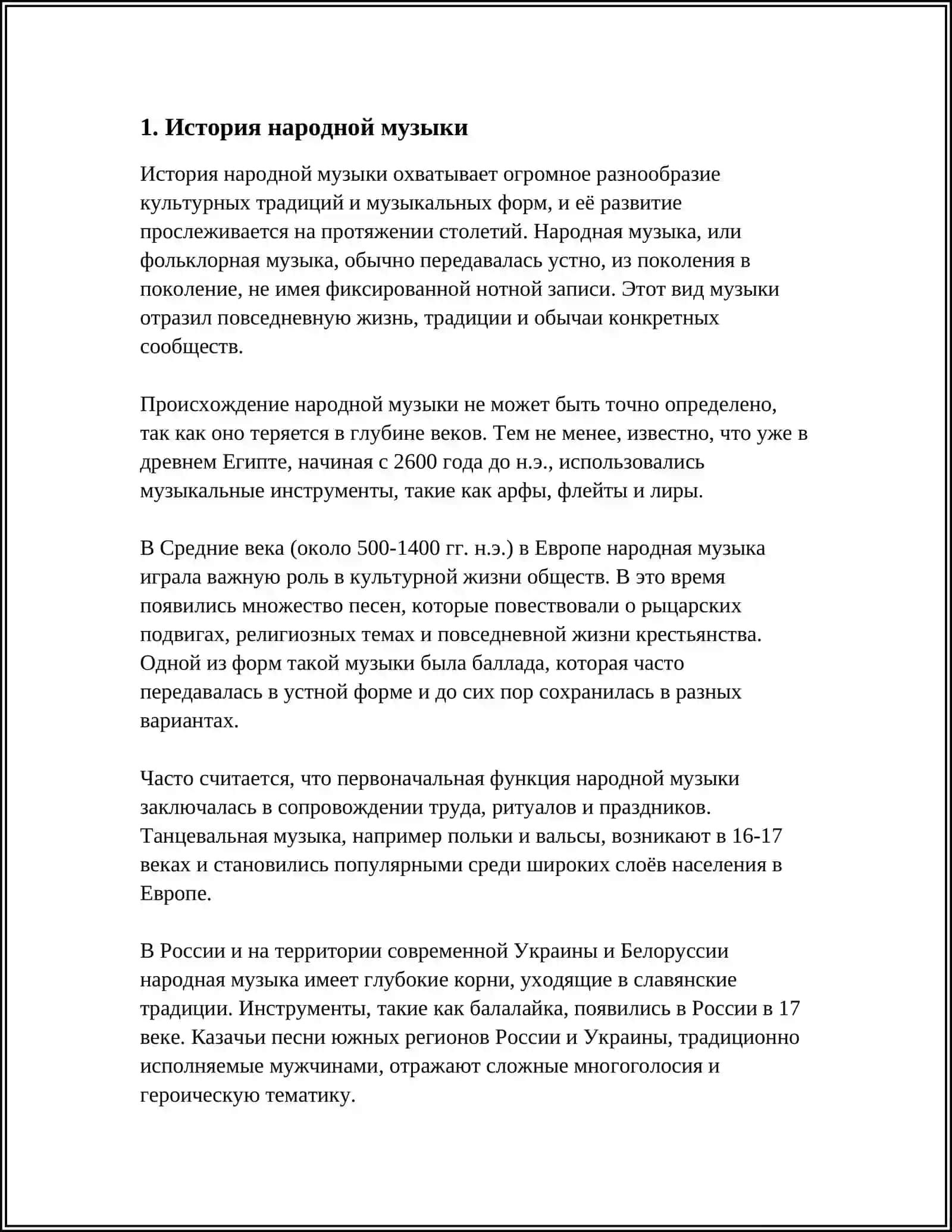 НАРОДНАЯ МУЗЫКА 3