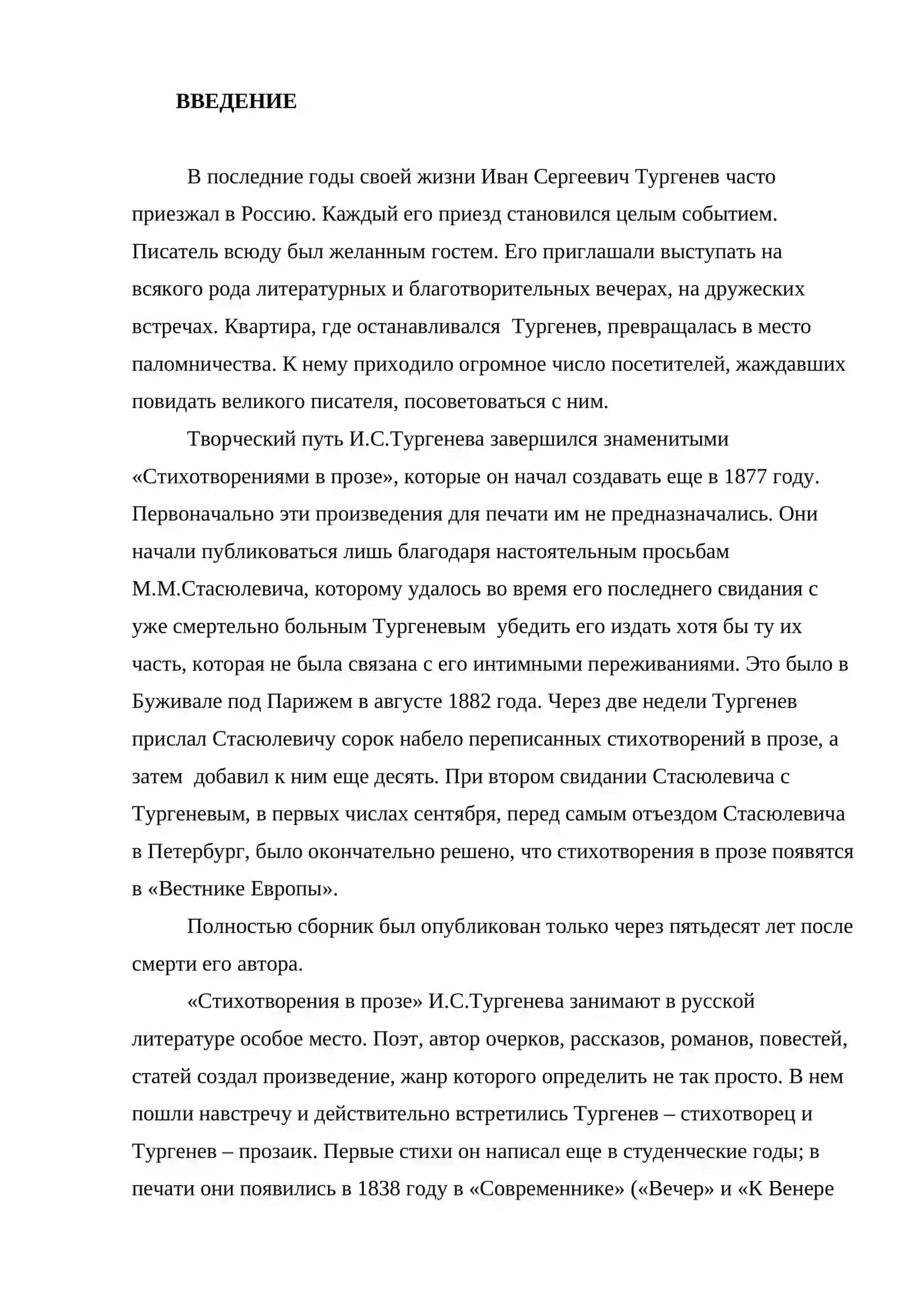 Поэтика цикла "Стихотворения в прозе" И.С.Тургенева 3