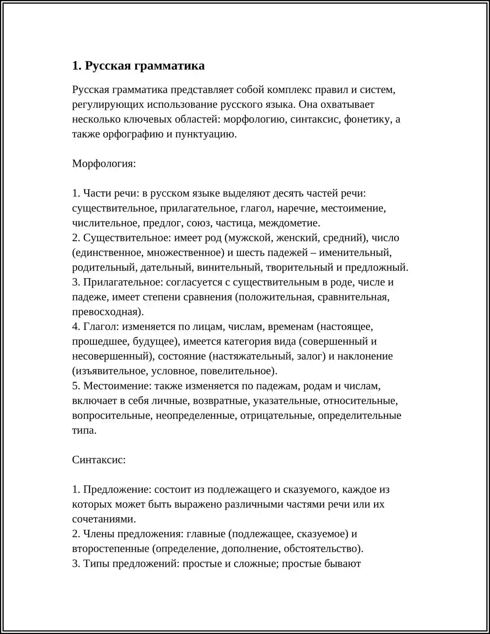 Русская грамматика 3
