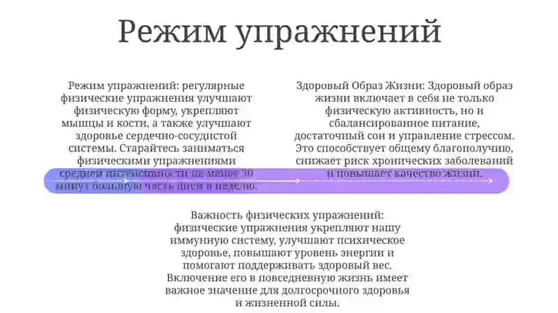 Здоровый Образ Жизни 3