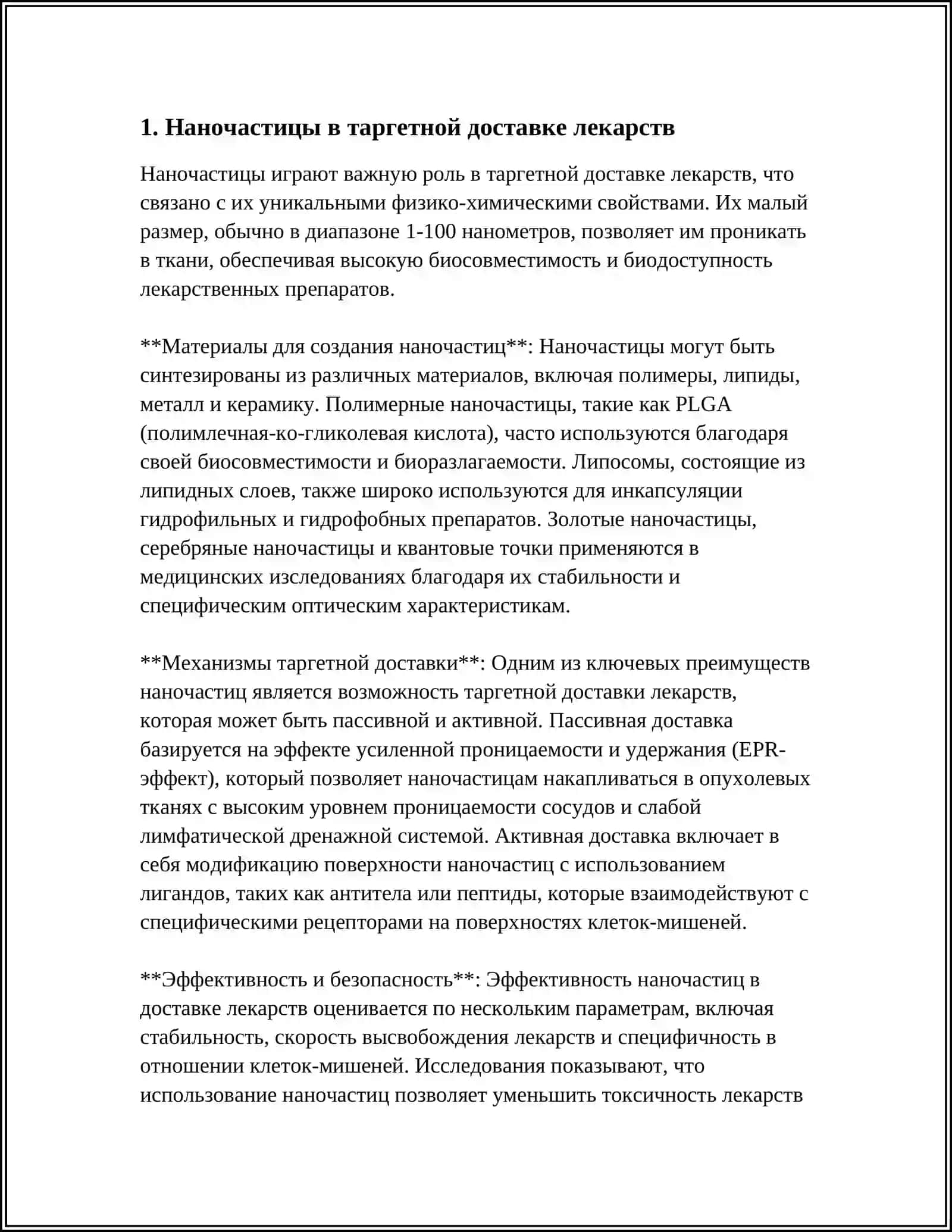 НАНОТЕХНОЛОГИИ В МЕДИЦИНЕ 3