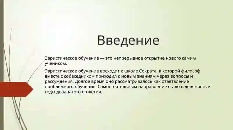 Проблемно-эвристическая технология 3