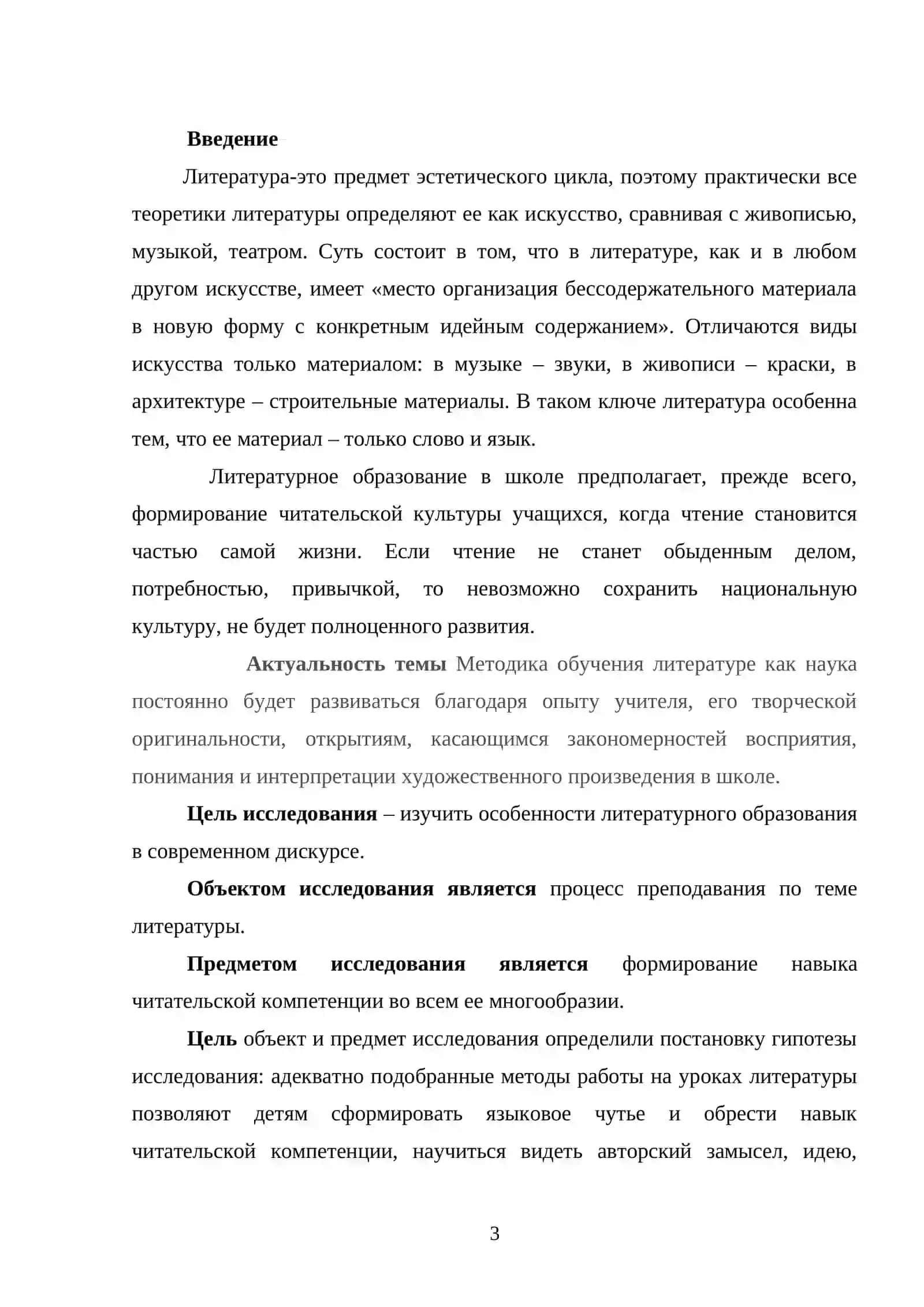 Понятие о методах и приёмах обучения методике преподавания русской литературы 3