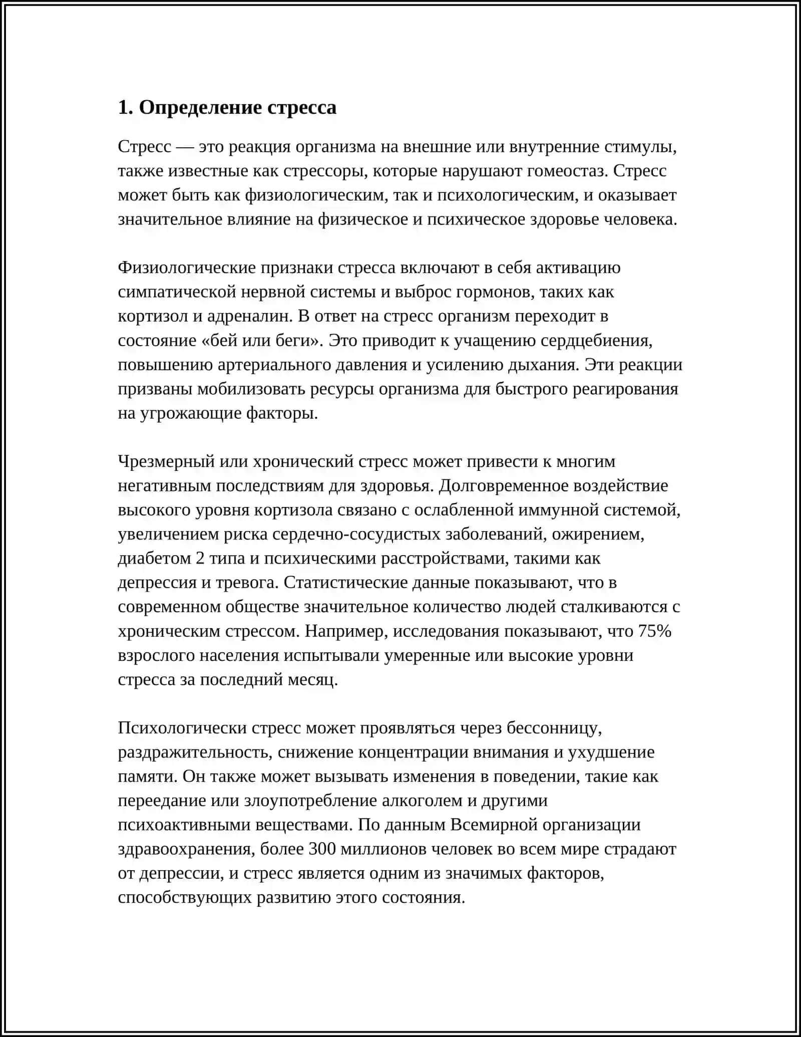 СТРЕСС - ПРИЧИНА ВСЕХ БОЛЕЗНЕЙ 3