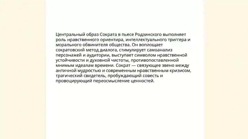 Беседа с Сократом 3