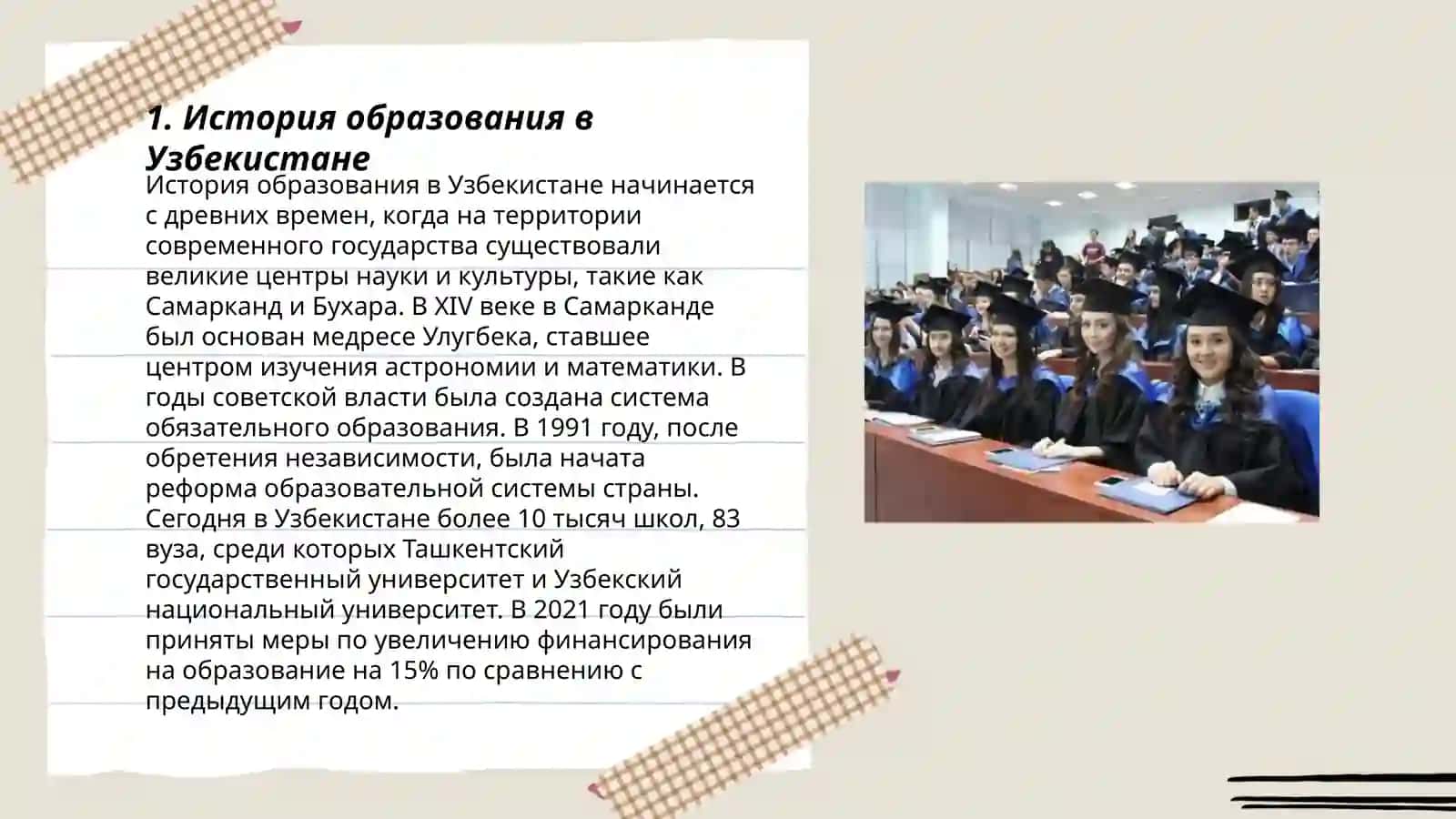 Образование в Узбекистан е 3