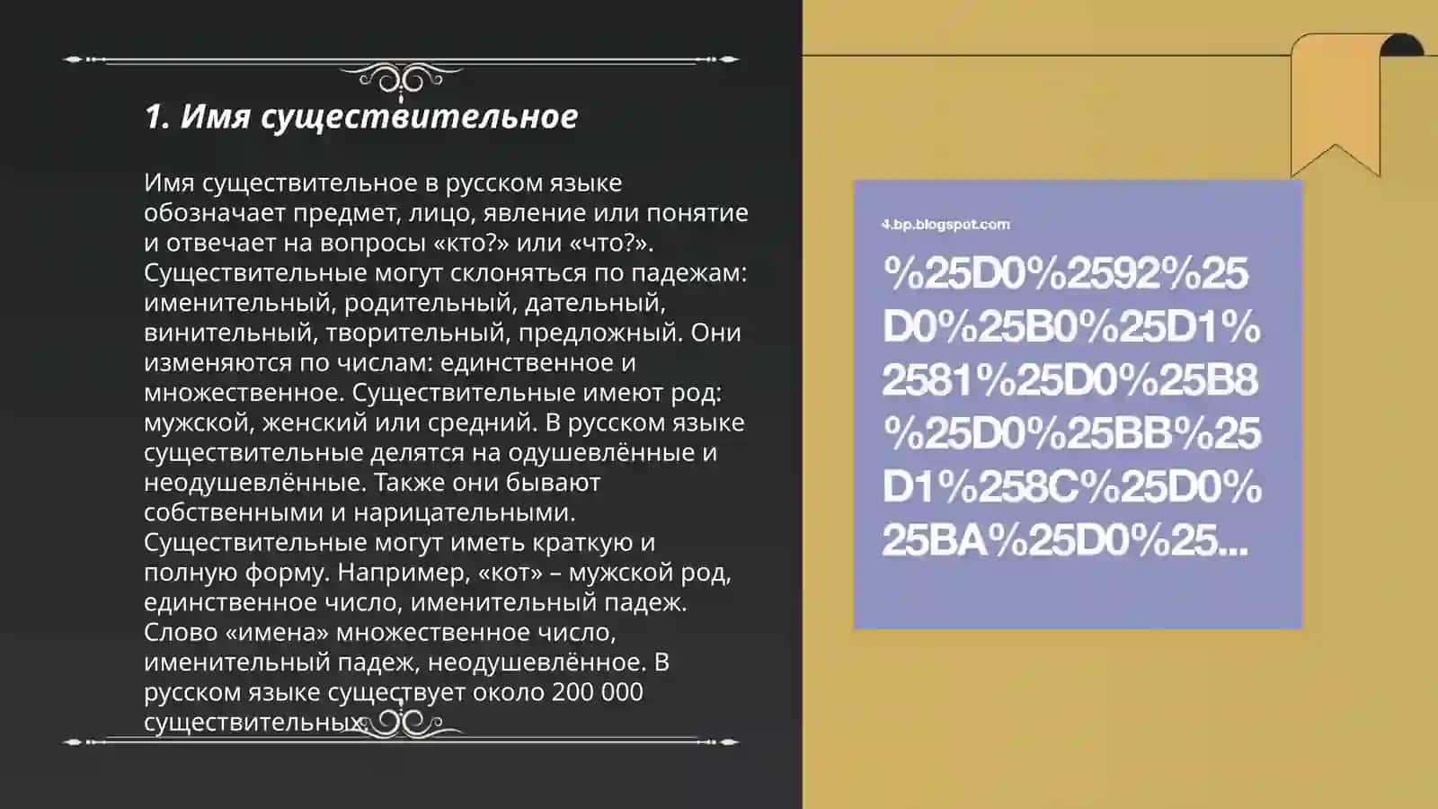 Части речи 3