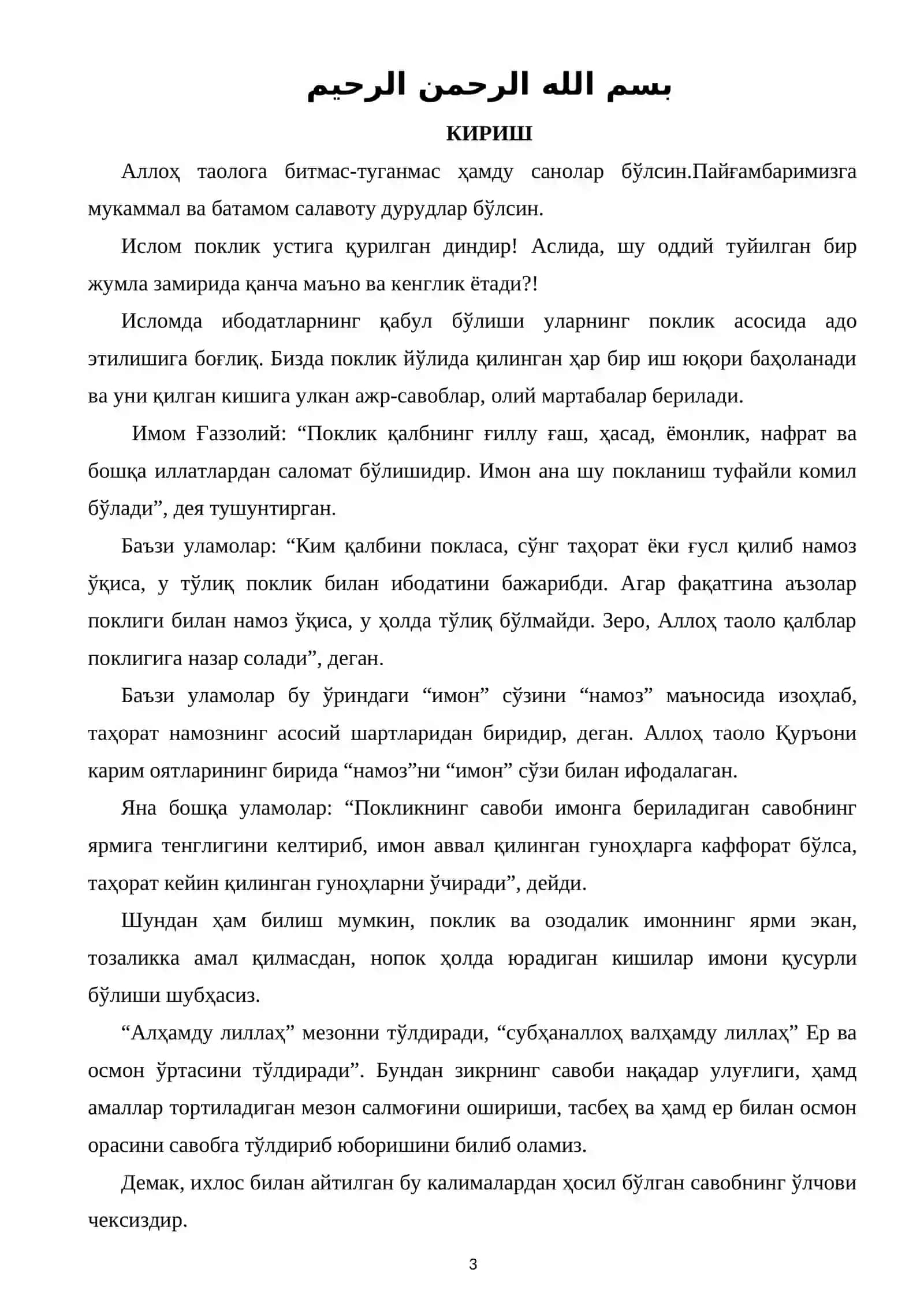 Таяммумга рухсат бериладиган уринлар 3