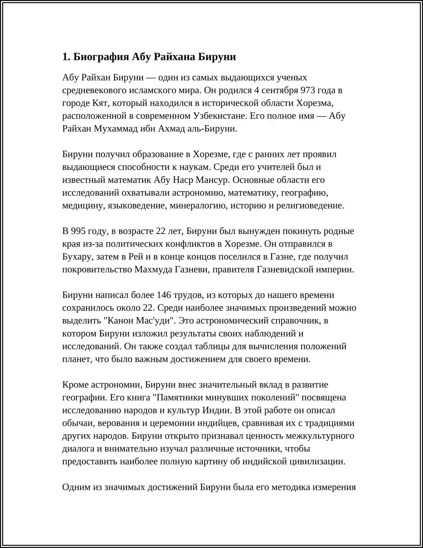 ЖИЗНЬ И ТРУДЫ АБУ РАЙХАН БЕРУНИ 3