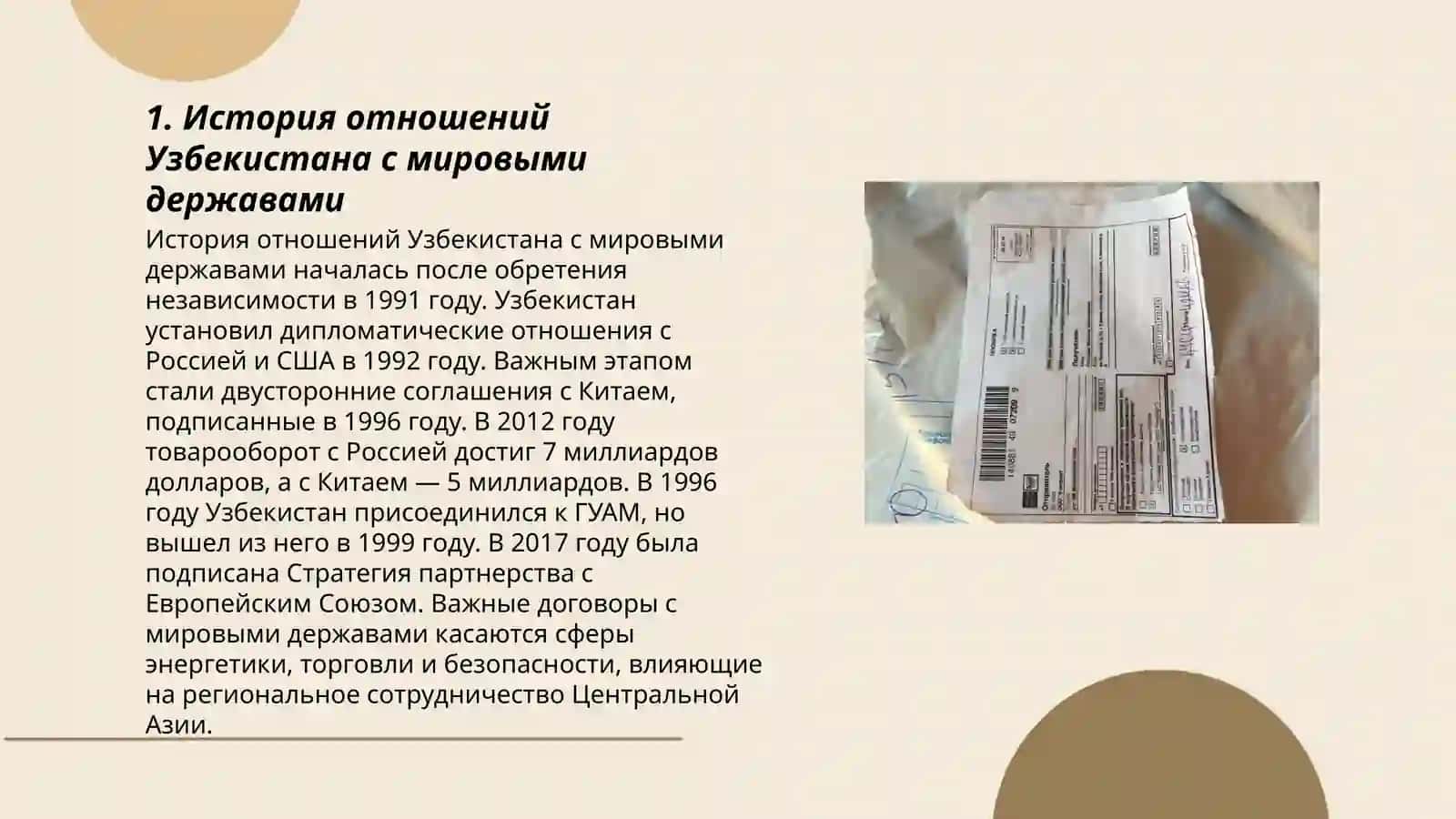 Узбекистан и мировое сообщество 3