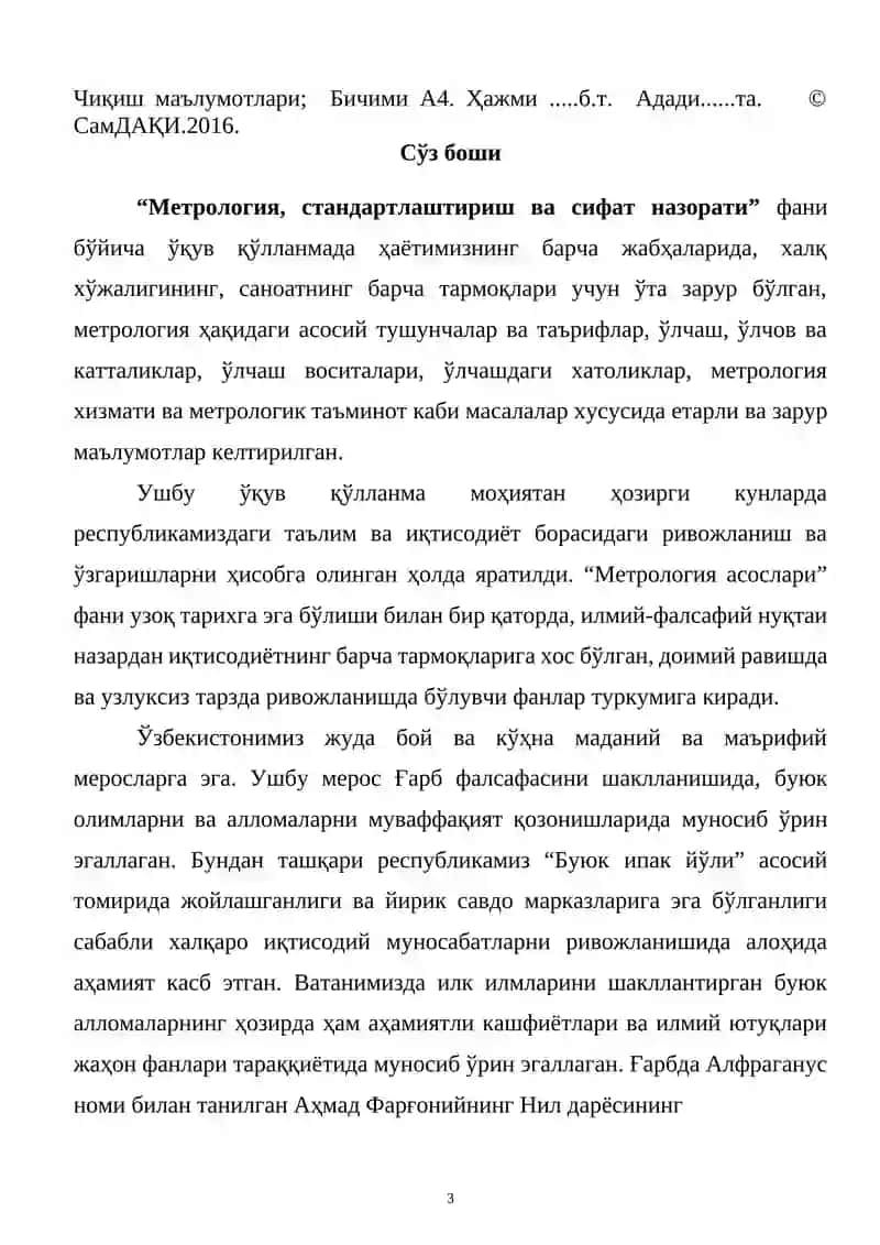 Метрология, стандартлаштириш ва сифат назорати 3