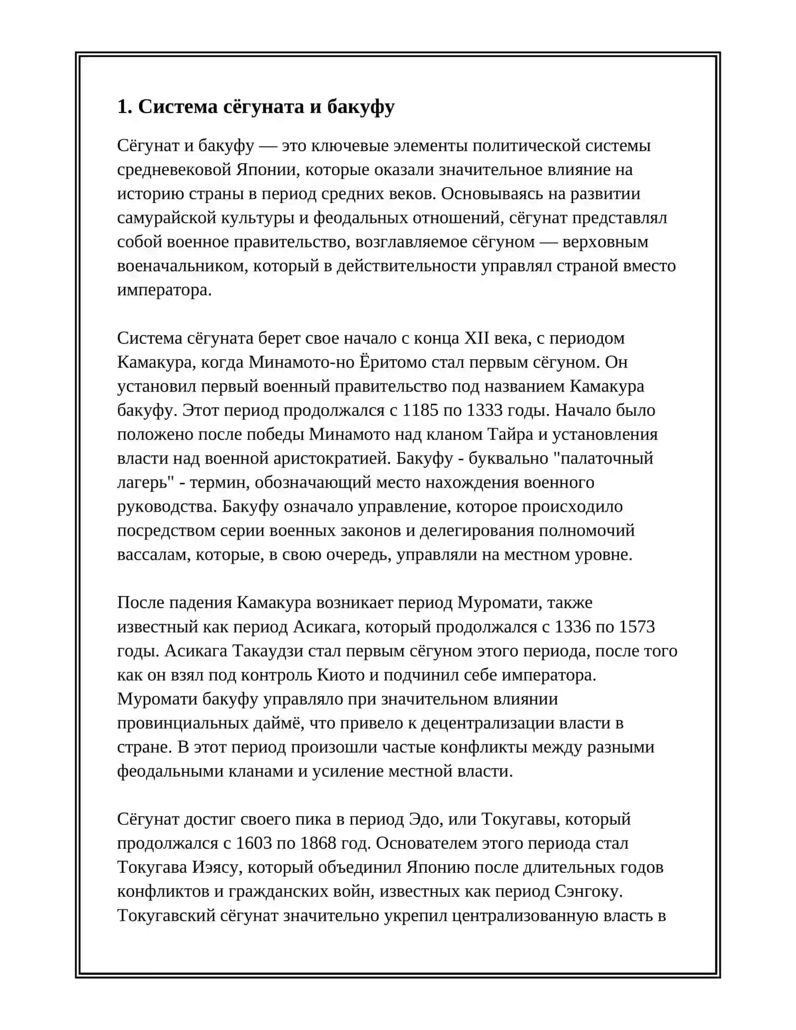 ЯПОНИЯ В СРЕДНИЕ ВЕКА 3