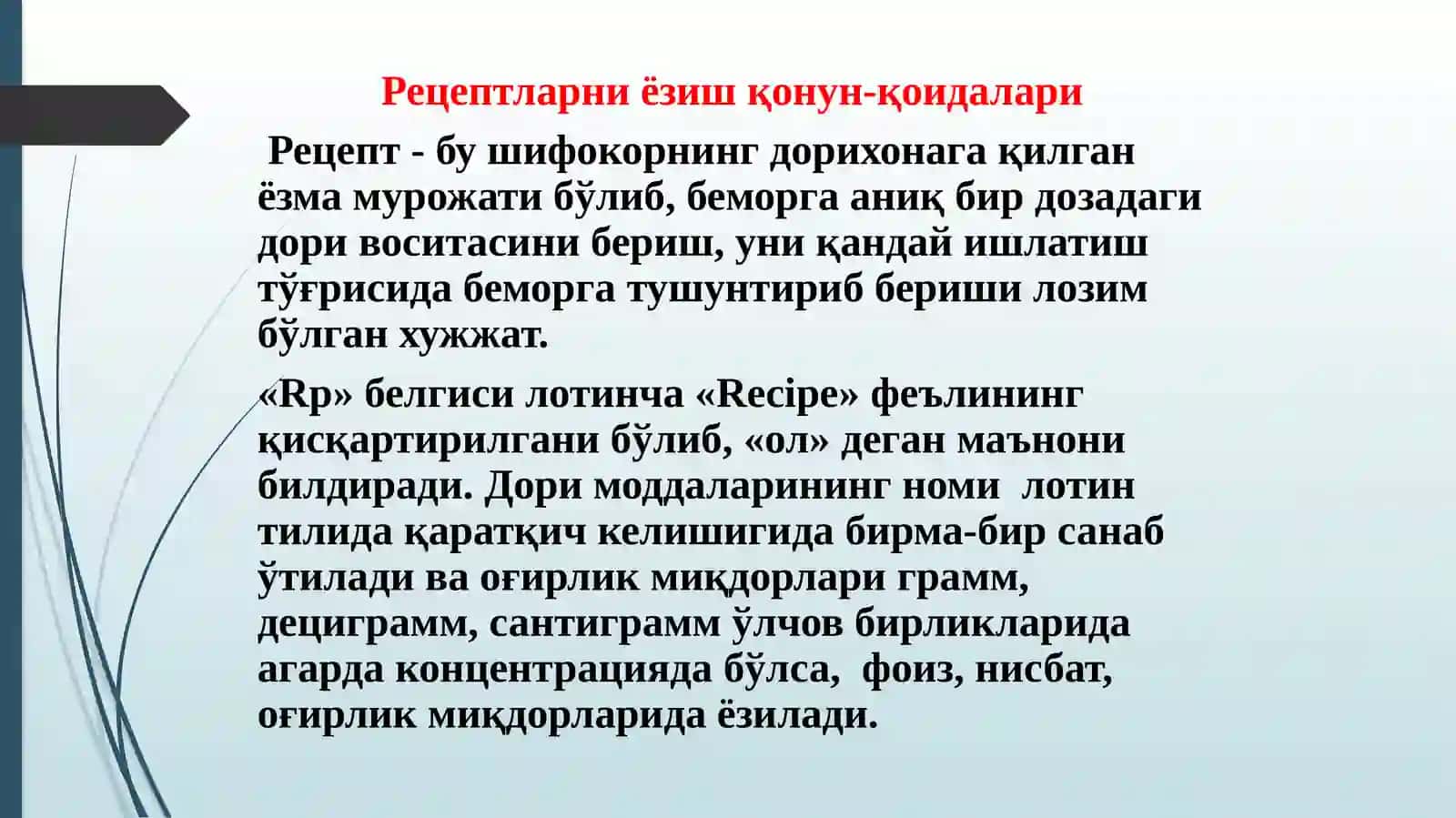 Умумий рецептура 3