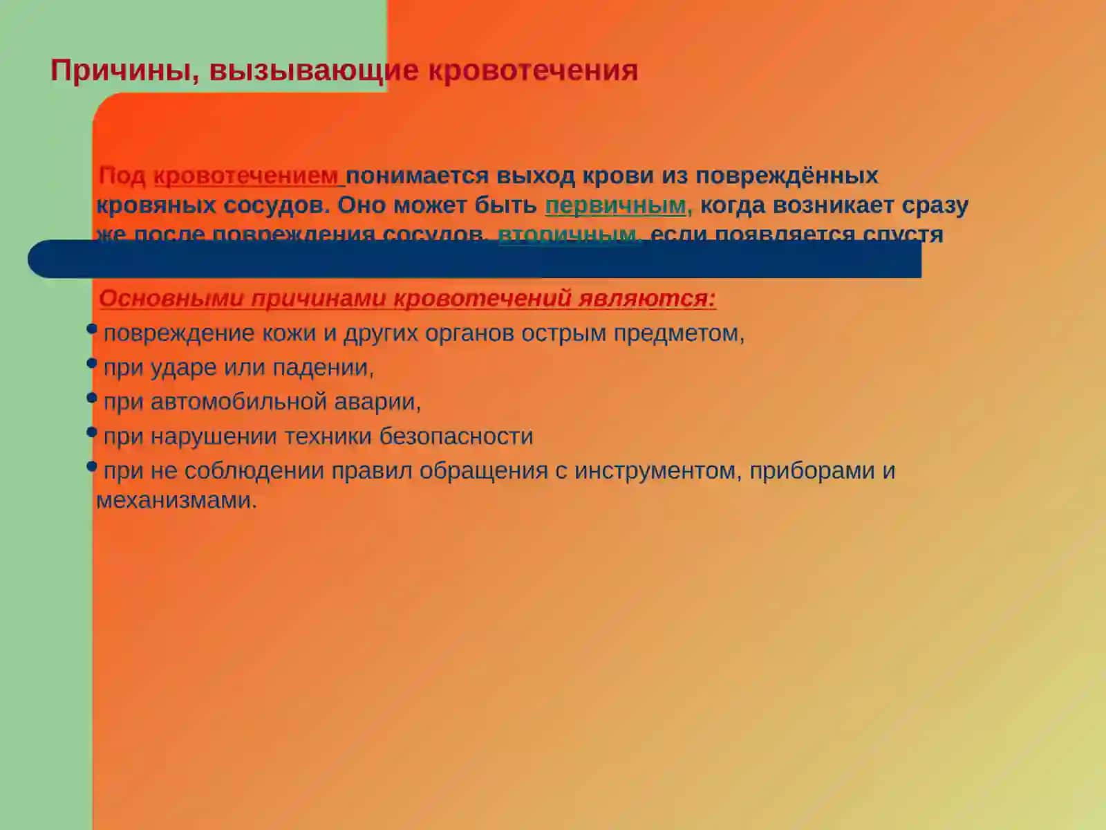 Кровотечение в травматологии 3