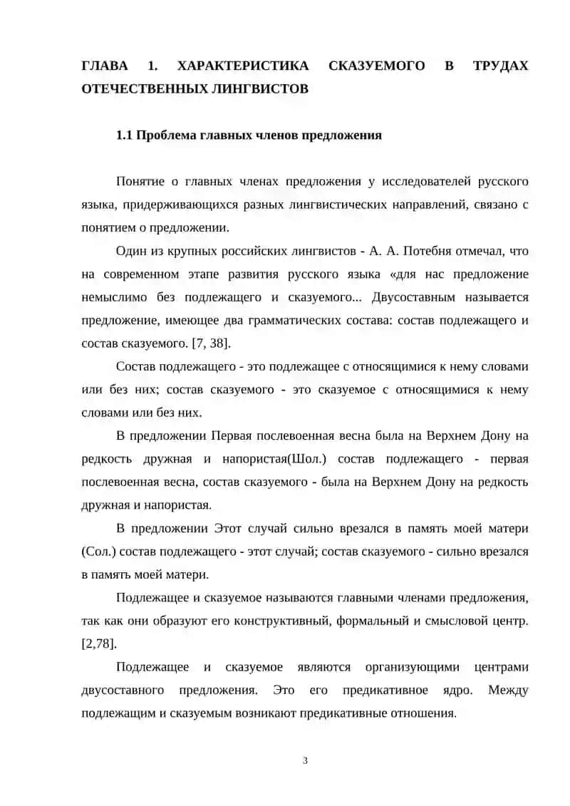 И.С. Тургенева «Песнь торжествующей любви» 3