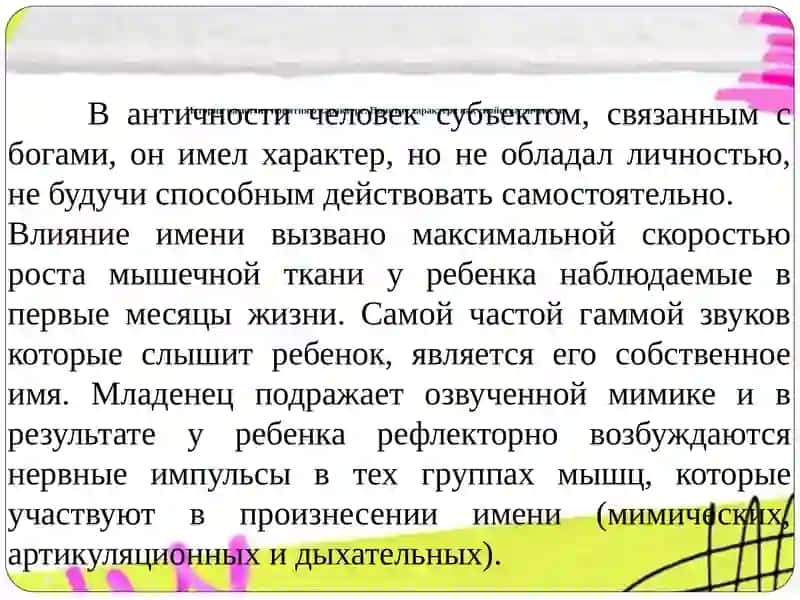 Характер 3