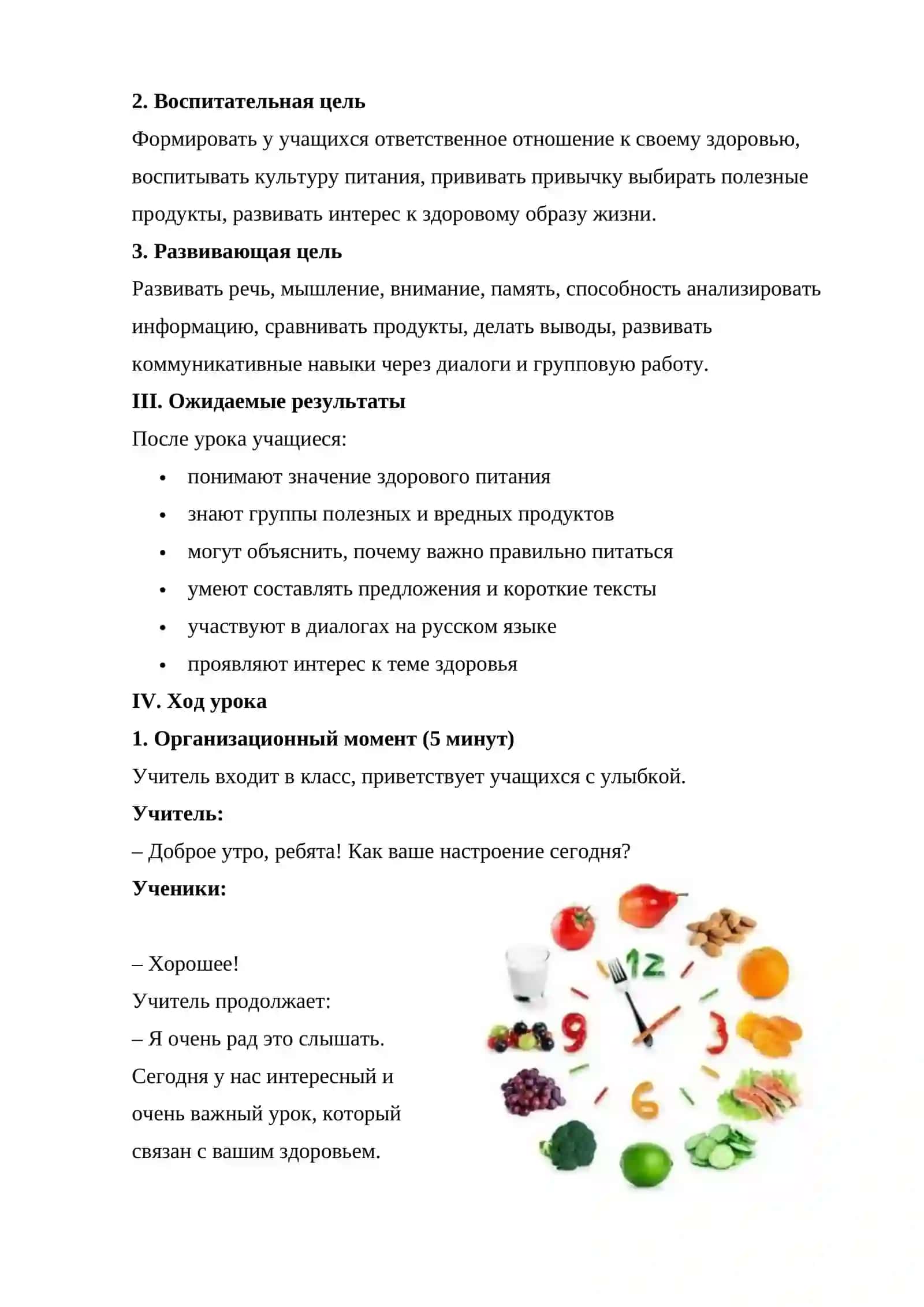 Здоровое питание 3