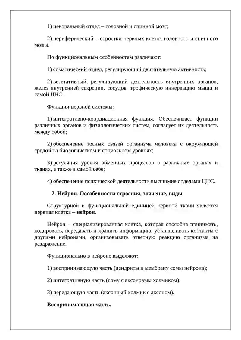 Физиология центральной нервной системы 3