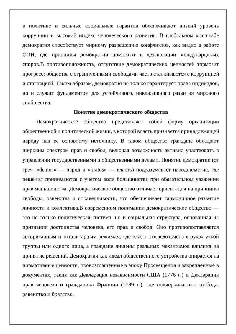 Принципы демократии в мировом сообществе 3