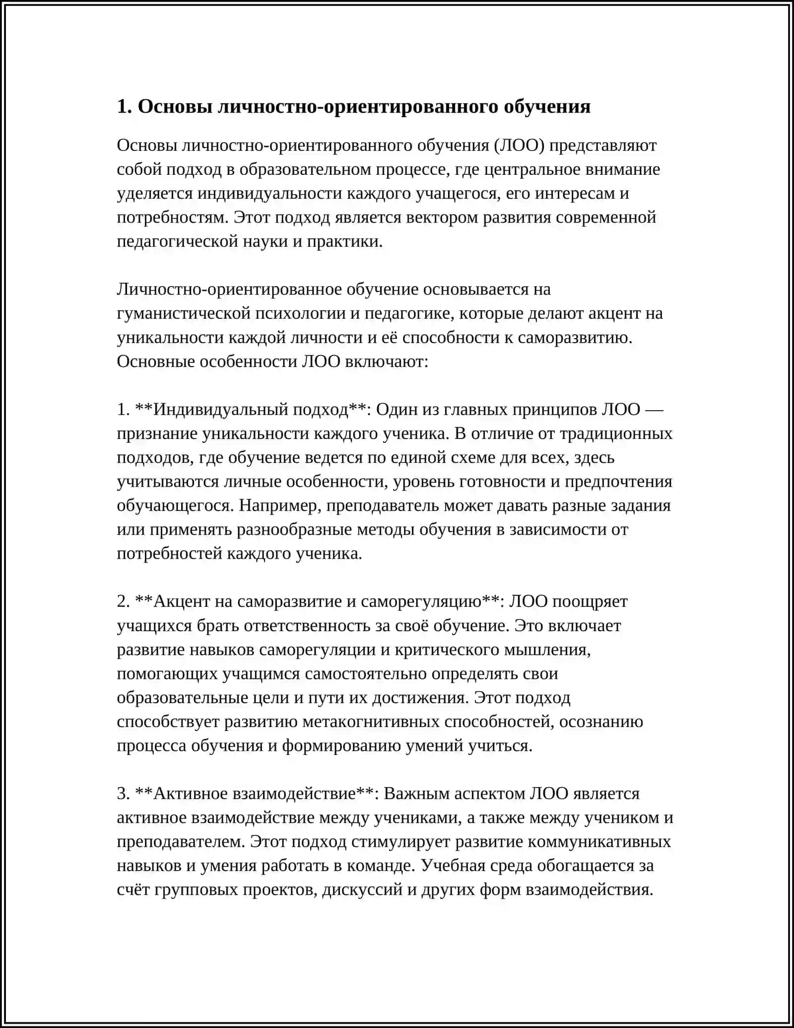 ТЕХНОЛОГИЯ ЛИЧНОСТНО ОРИЕНТИРОВАННОГО ОБУЧЕНИЯ И И КРИТИЧЕСКОГО МЫШЛЕНИЯ 3