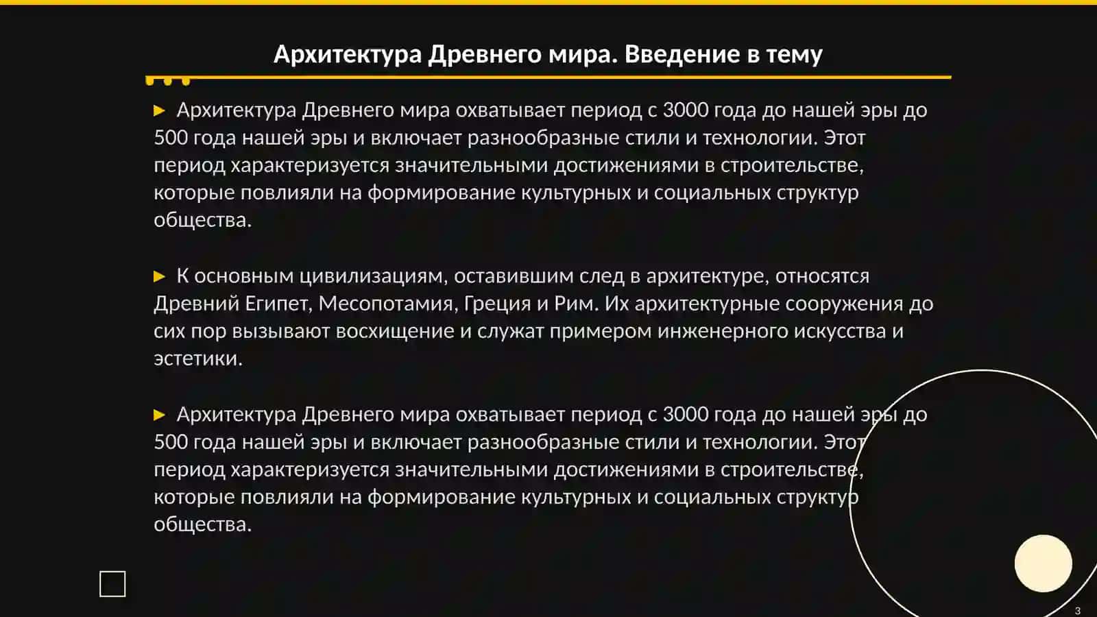 Архитектура Древнего мира 3