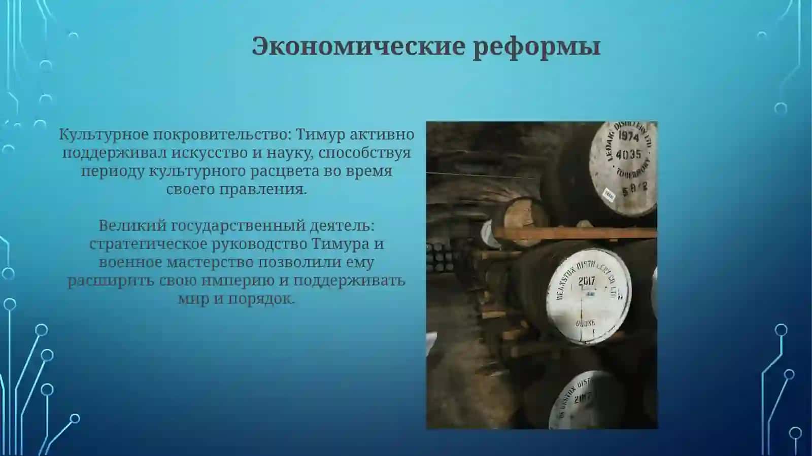Амир Темур-великий государственный деятель 3