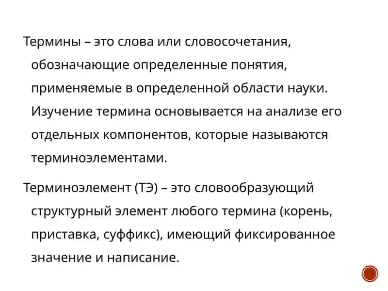 Клинические термины. 3