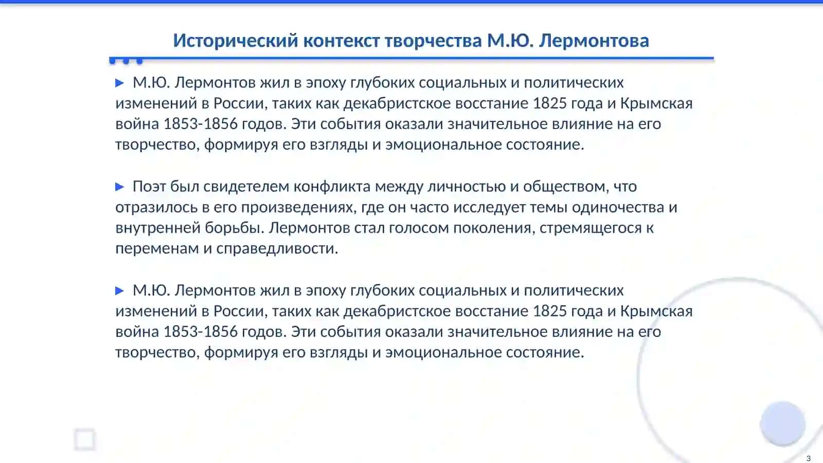 День поэзии. М.Ю. Лермонтов «Листок» 3