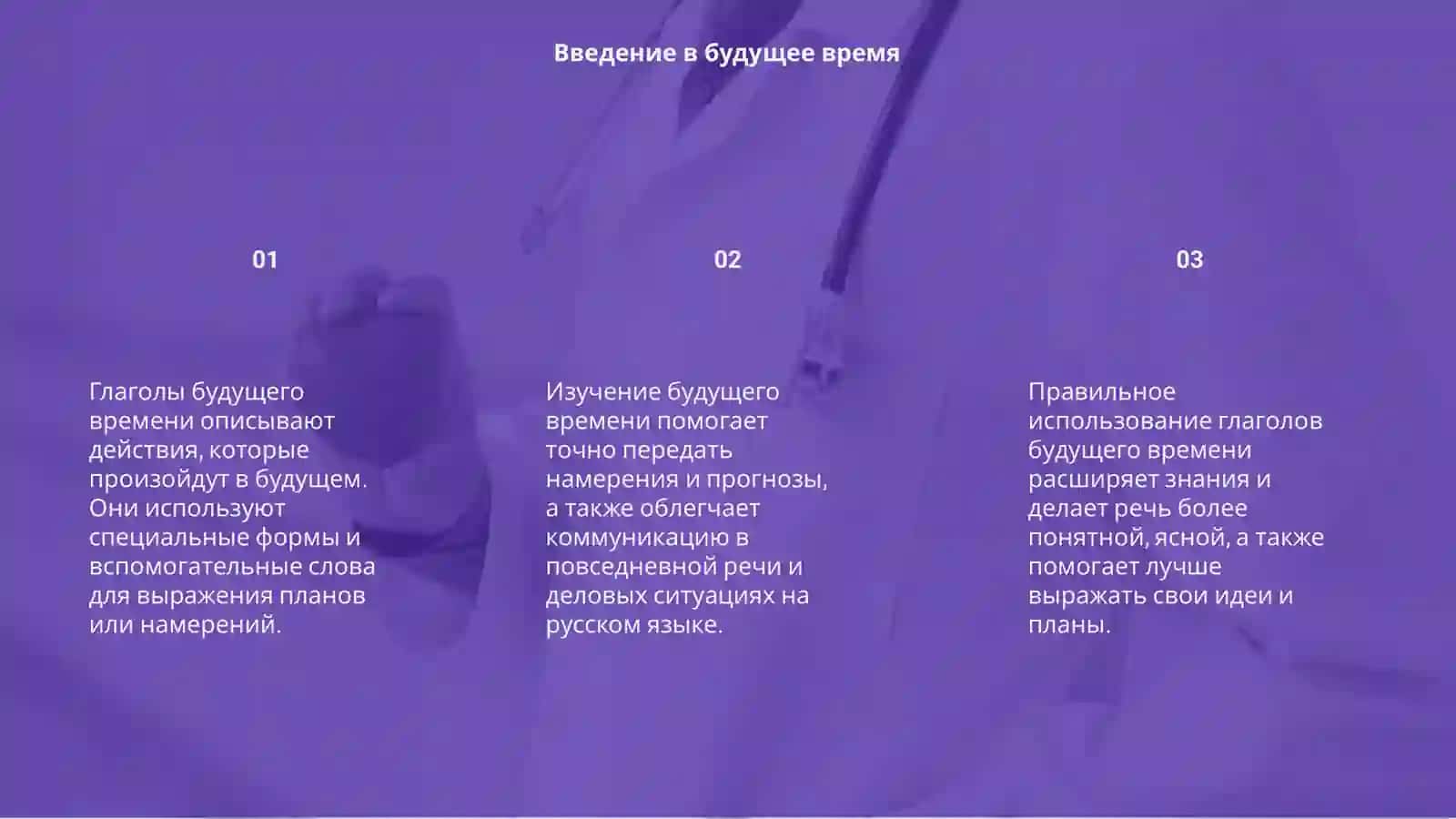 Глаголы будущего времени 3