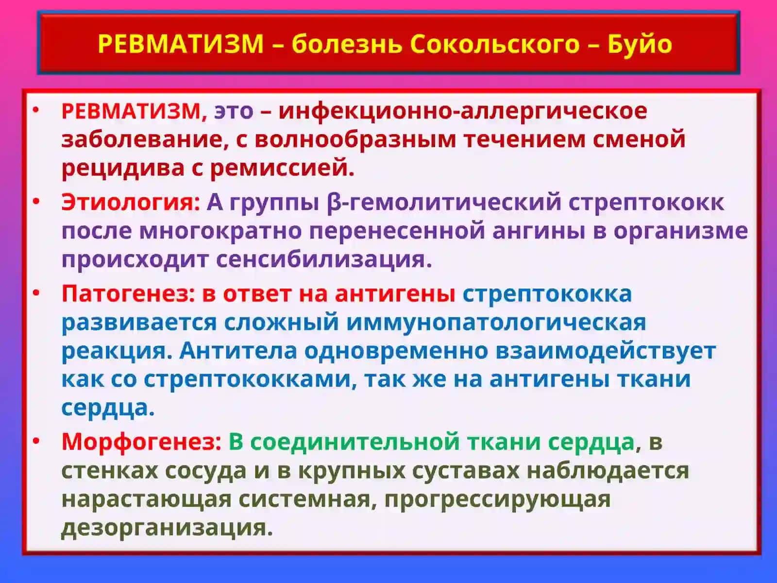 РЕВМАТИЧЕСКИЕ ЗАБОЛЕВАНИЯ 3