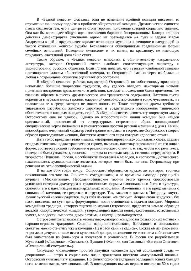 Творчество А.Н. Островского 3