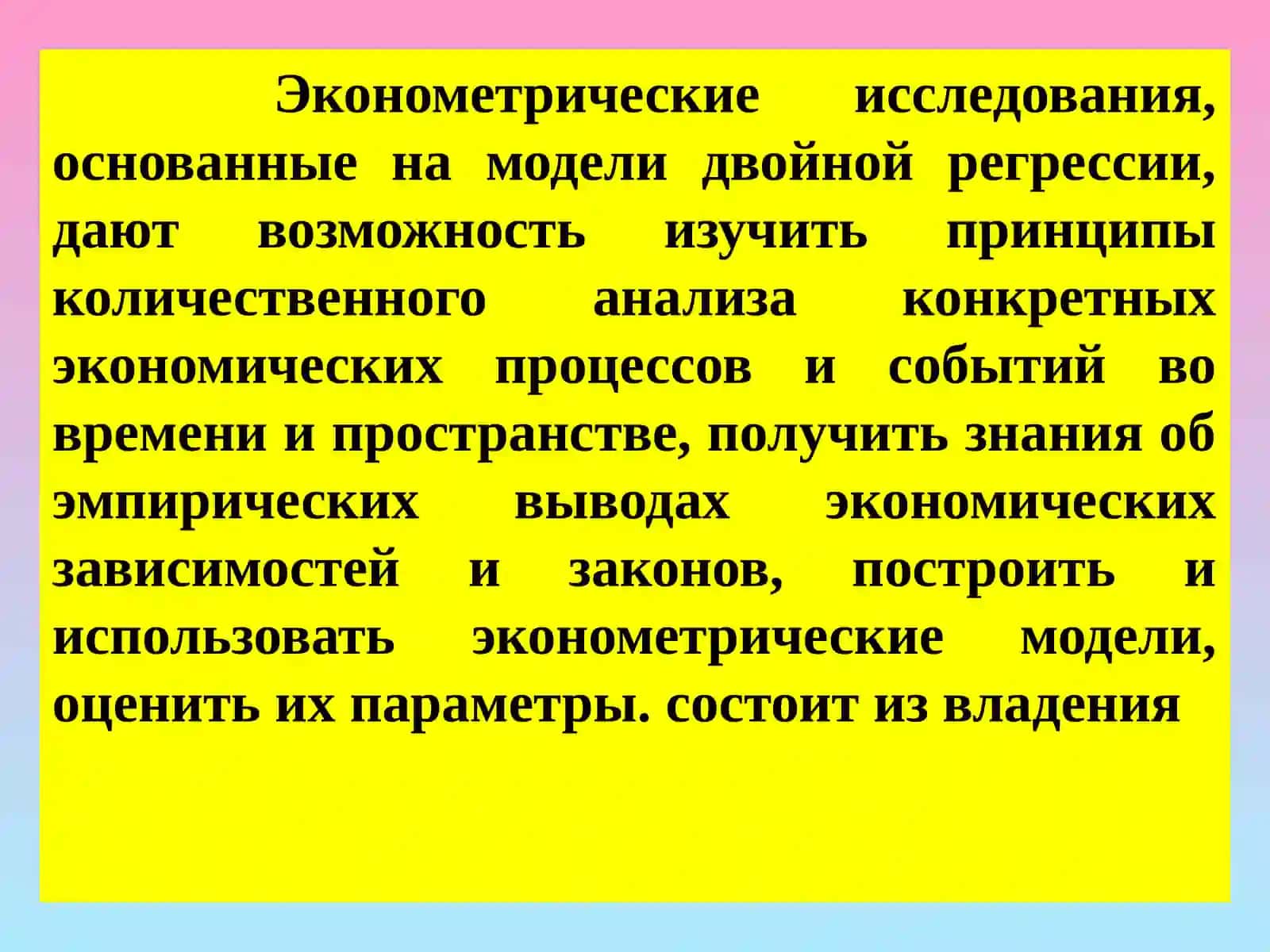 Эконометрические исследования 3