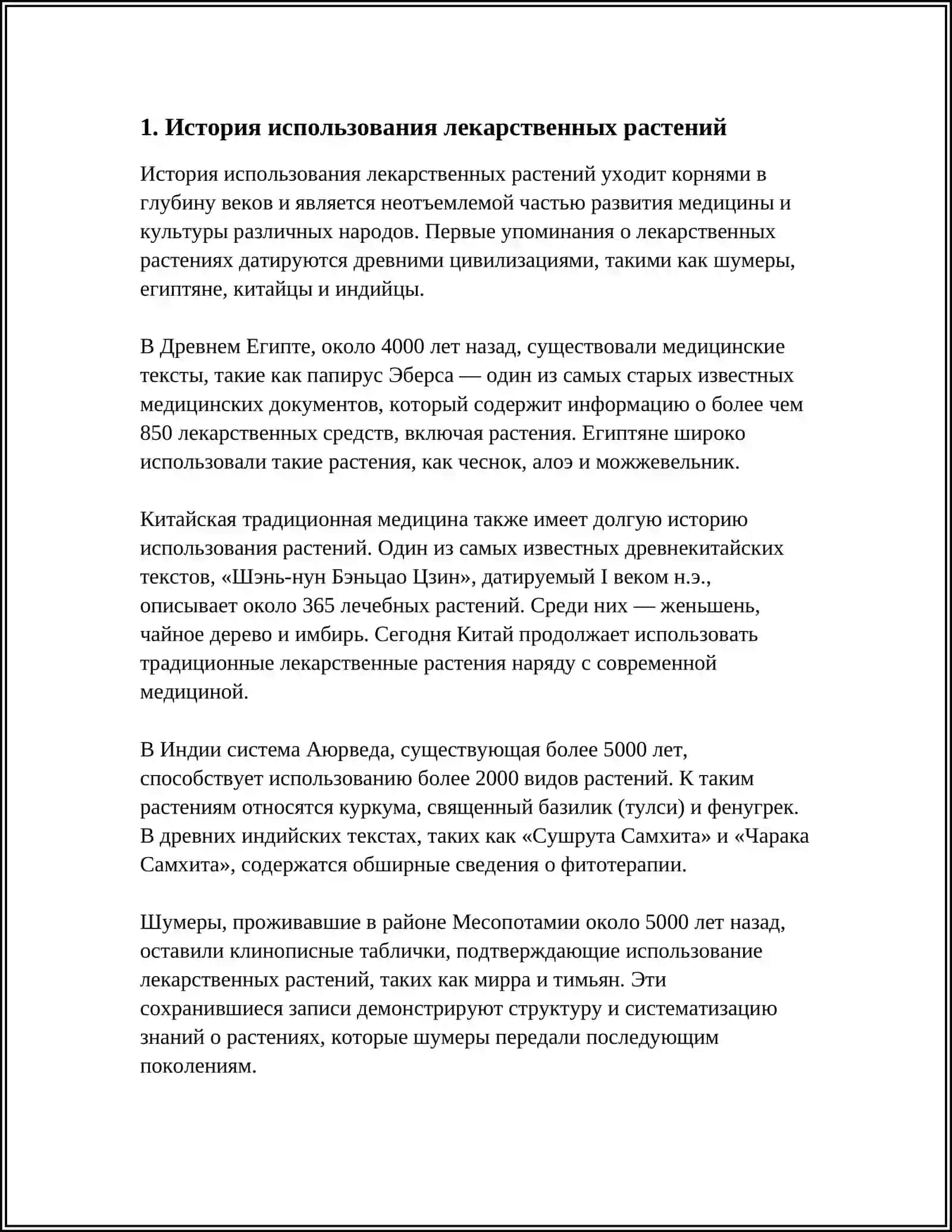 ЛЕКАРСТВЕННЫЕ РАСТЕНИЯ 3