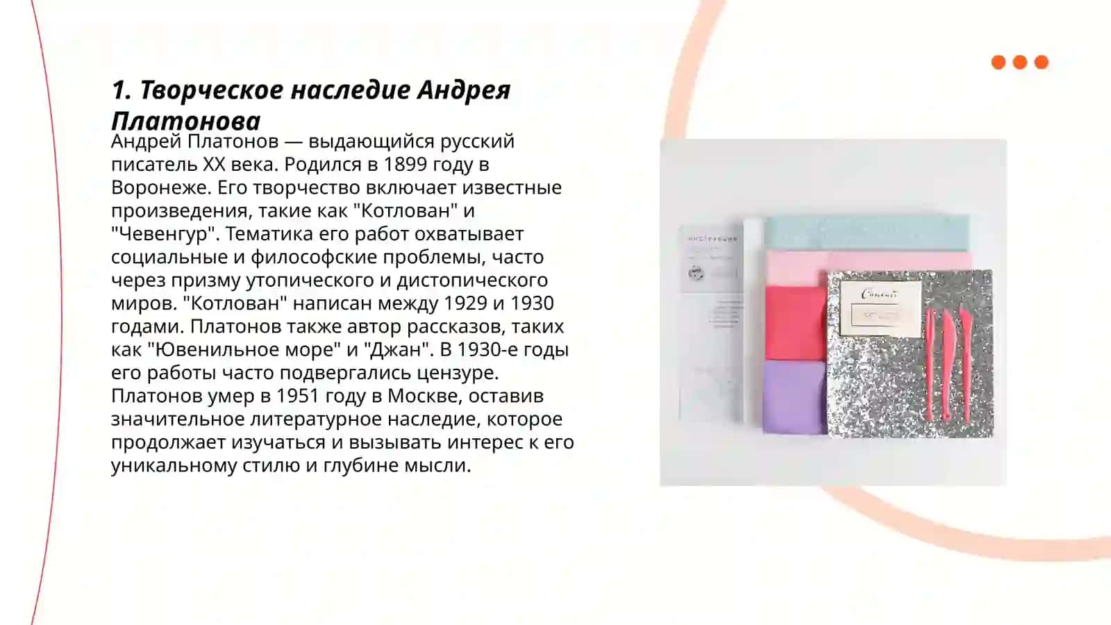 Творчество А. Платонова 3