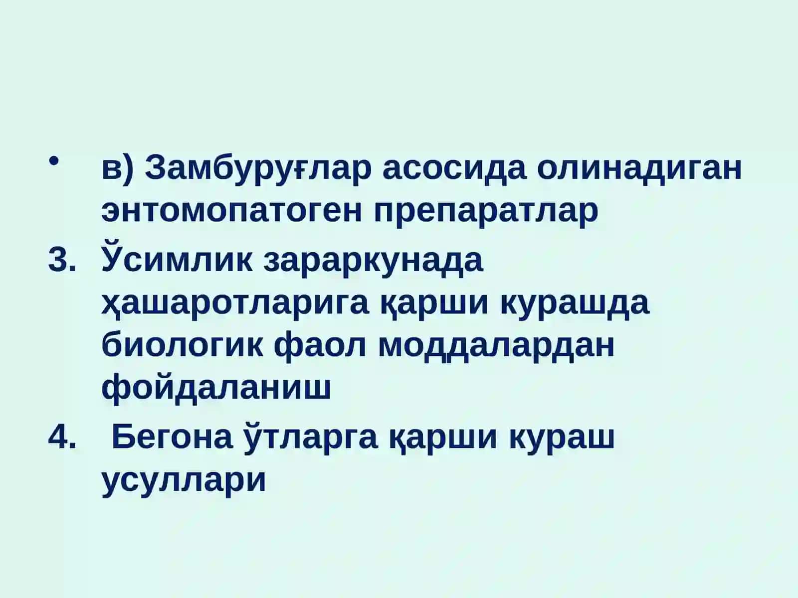 Биотехнология 3