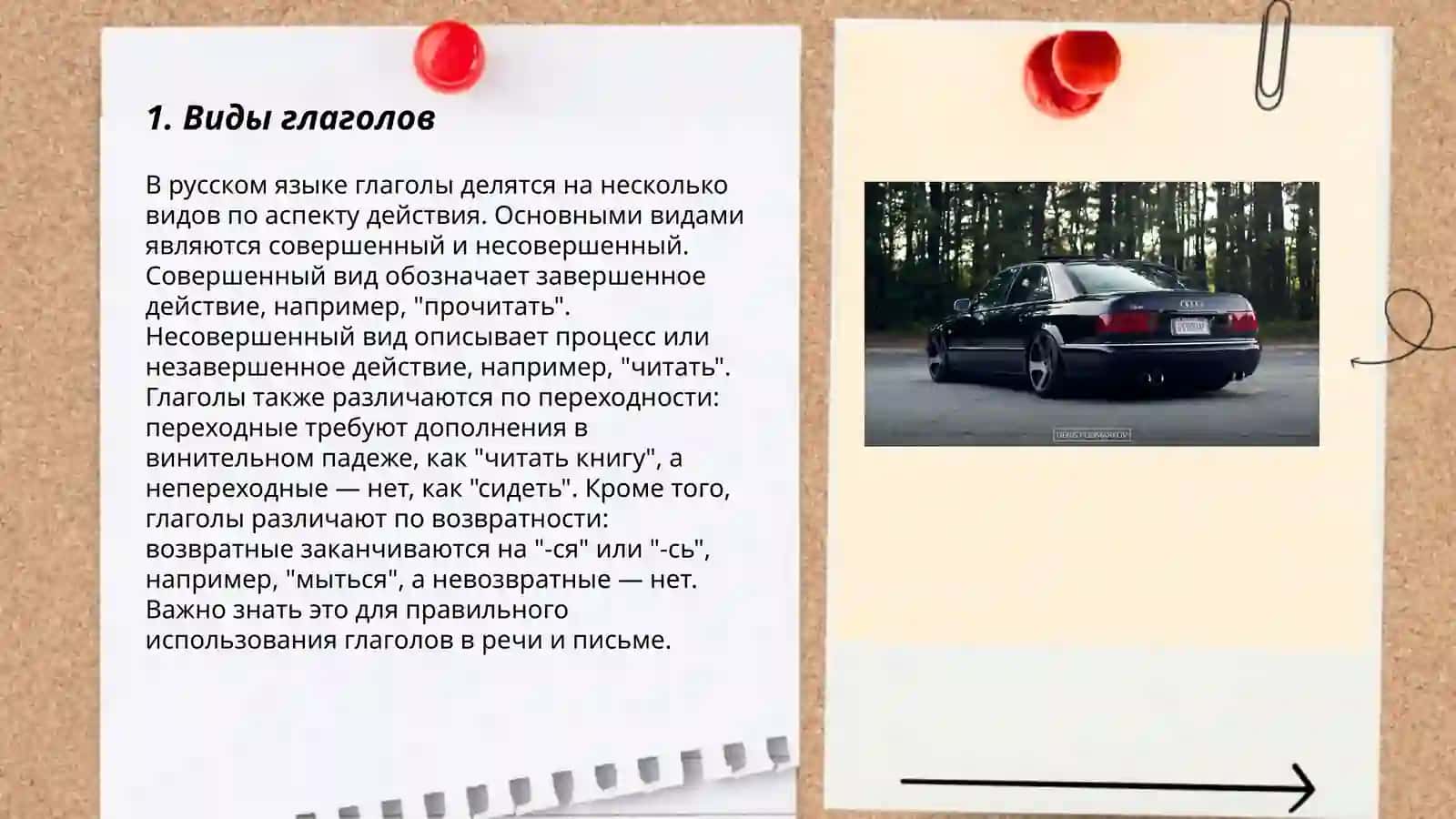 Глагол 3