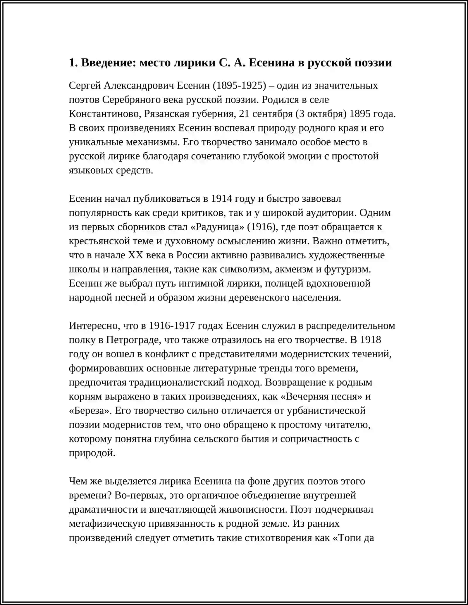 ЗНАКОМСТВО С ЛИРИКОЙ С. А. ЕСЕНИНА 3