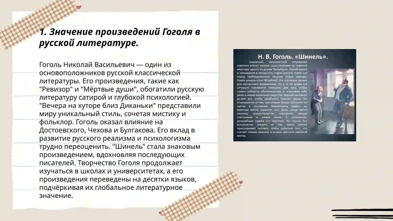 Н.В.Гоголь повести и комедии 3