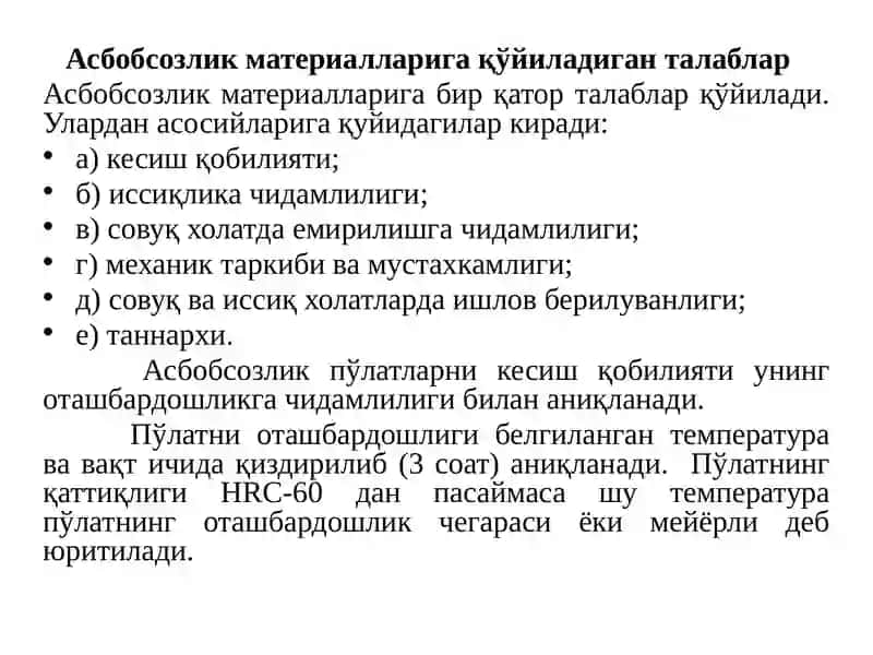 Асбобсозлик материаллари 3