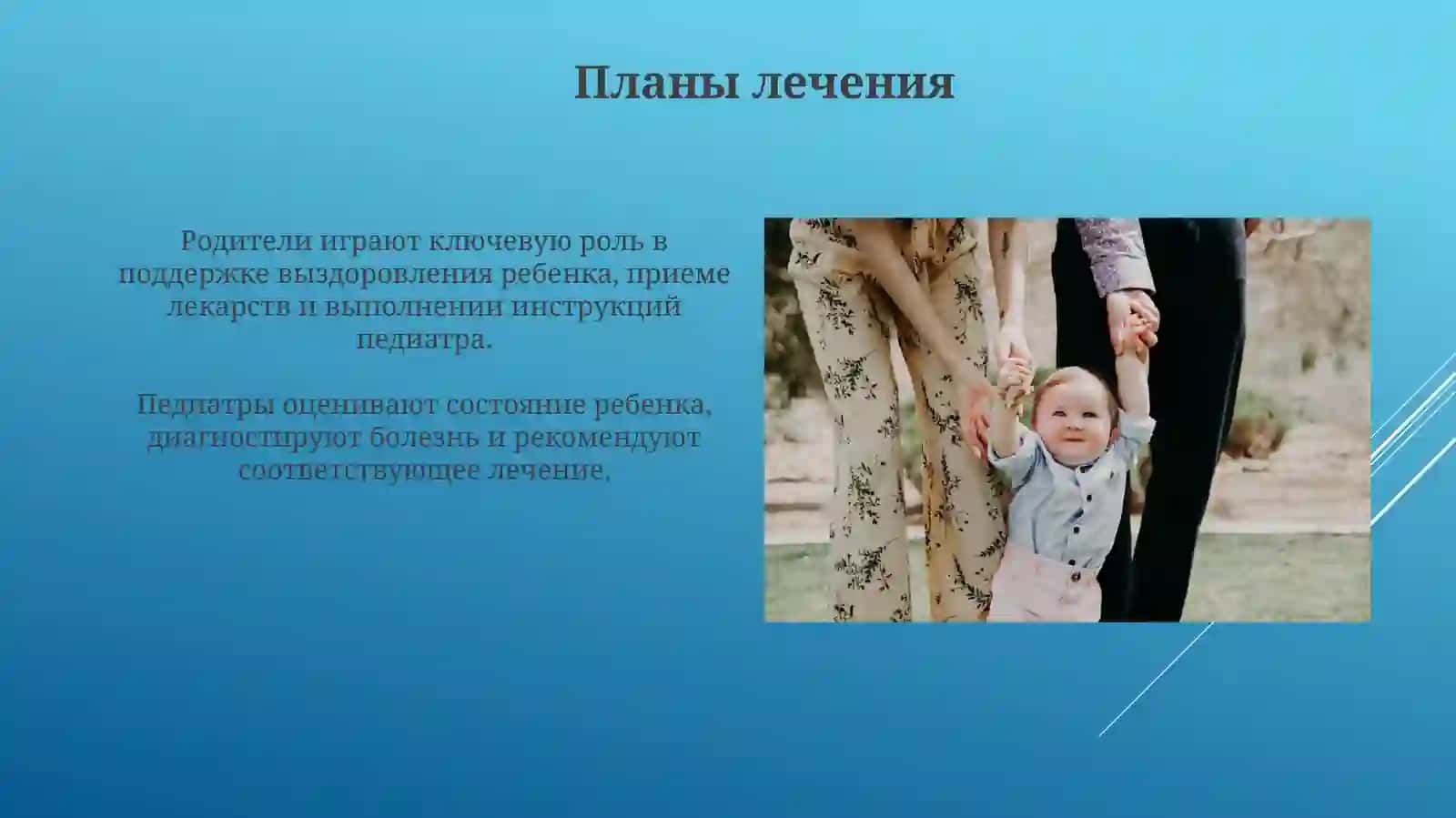 Педиатри родители больного ребенка 3