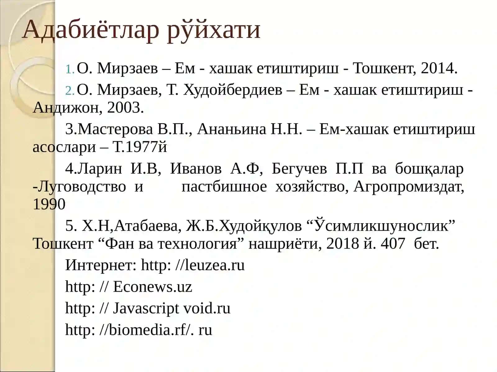 Ўсимликшунослик кафедраси 3