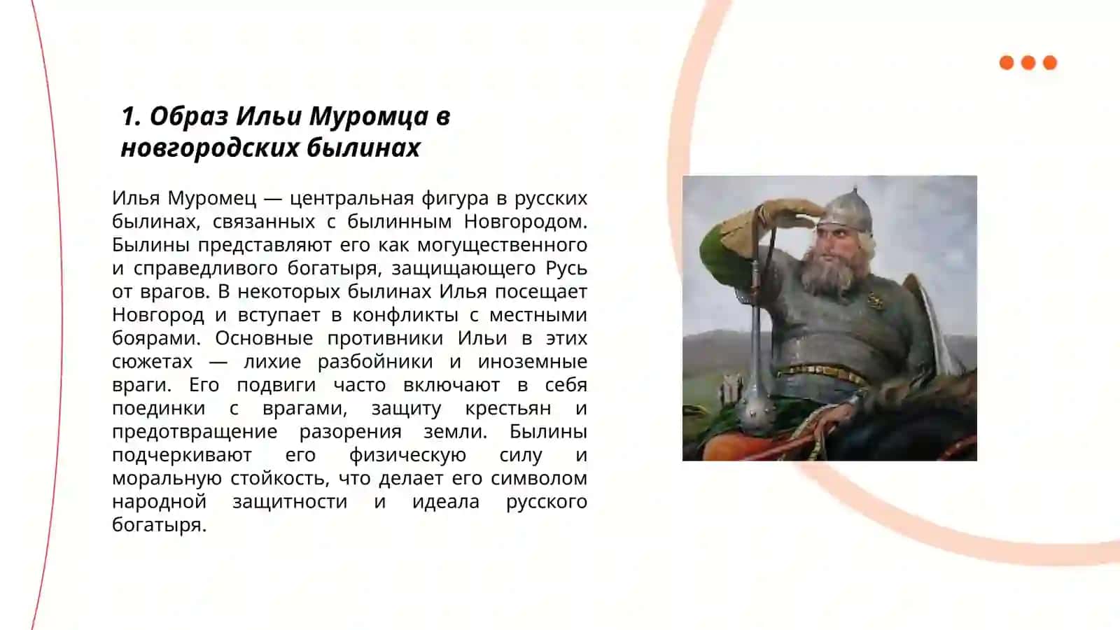 Сюжеты новгородских былин 3