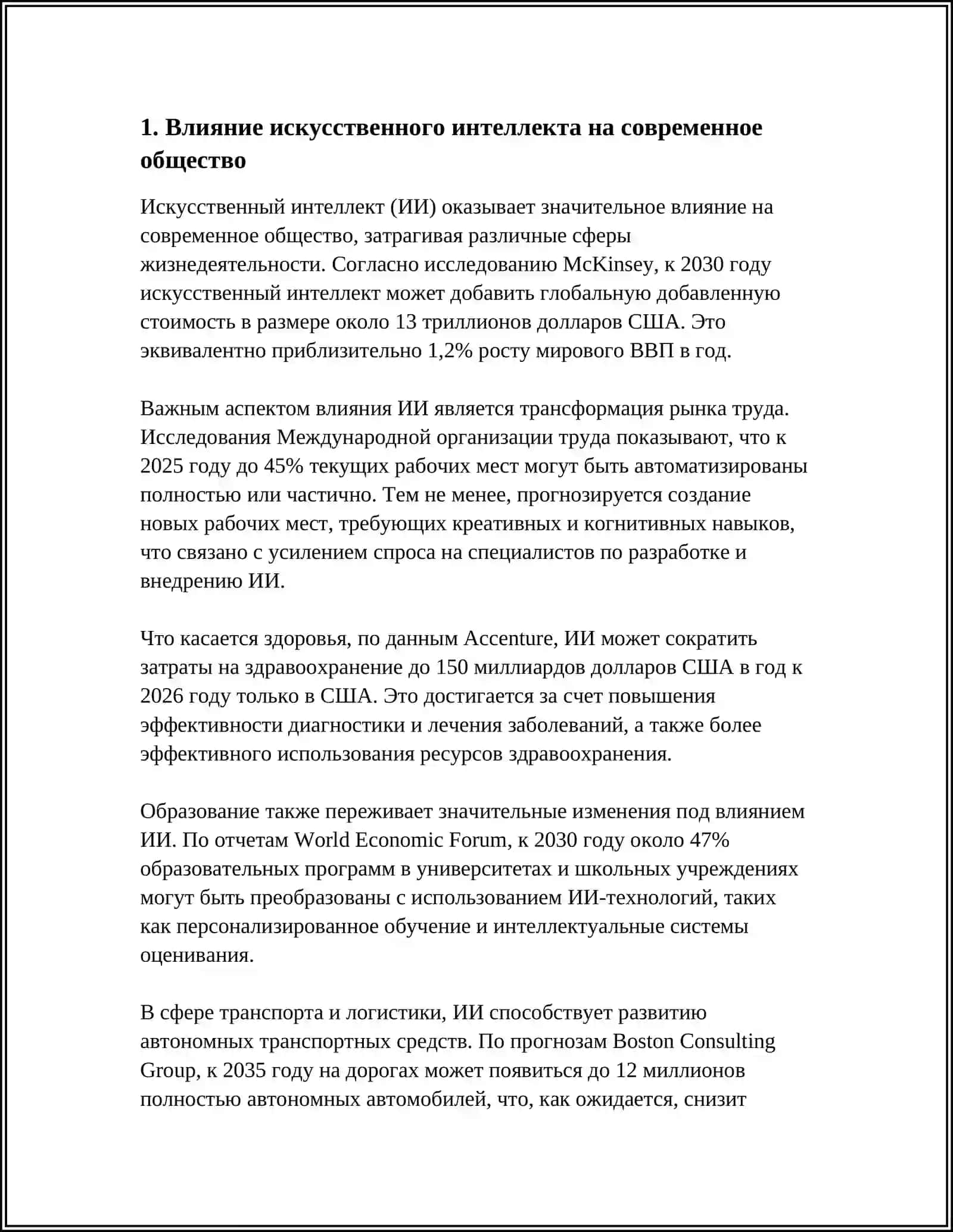 НАПИСАНИЕ РЕФЕРАТА НА ОДНУ ИЗ ТЕМ ПО СПЕЦИАЛЬНОСТИ 3