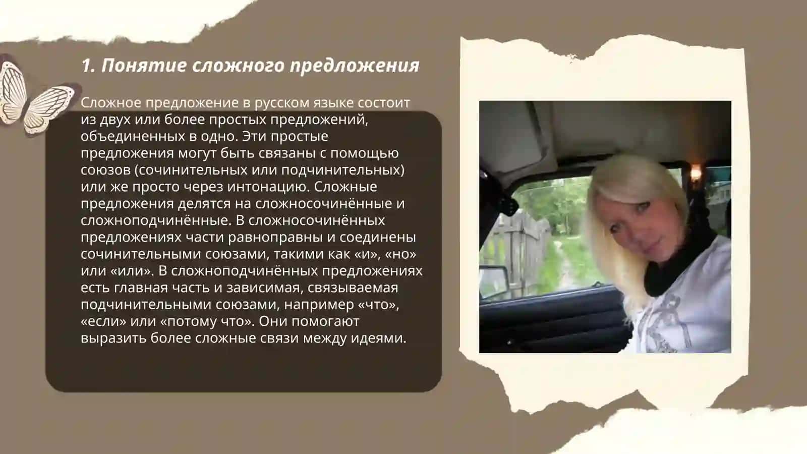 Сложное предложение 3
