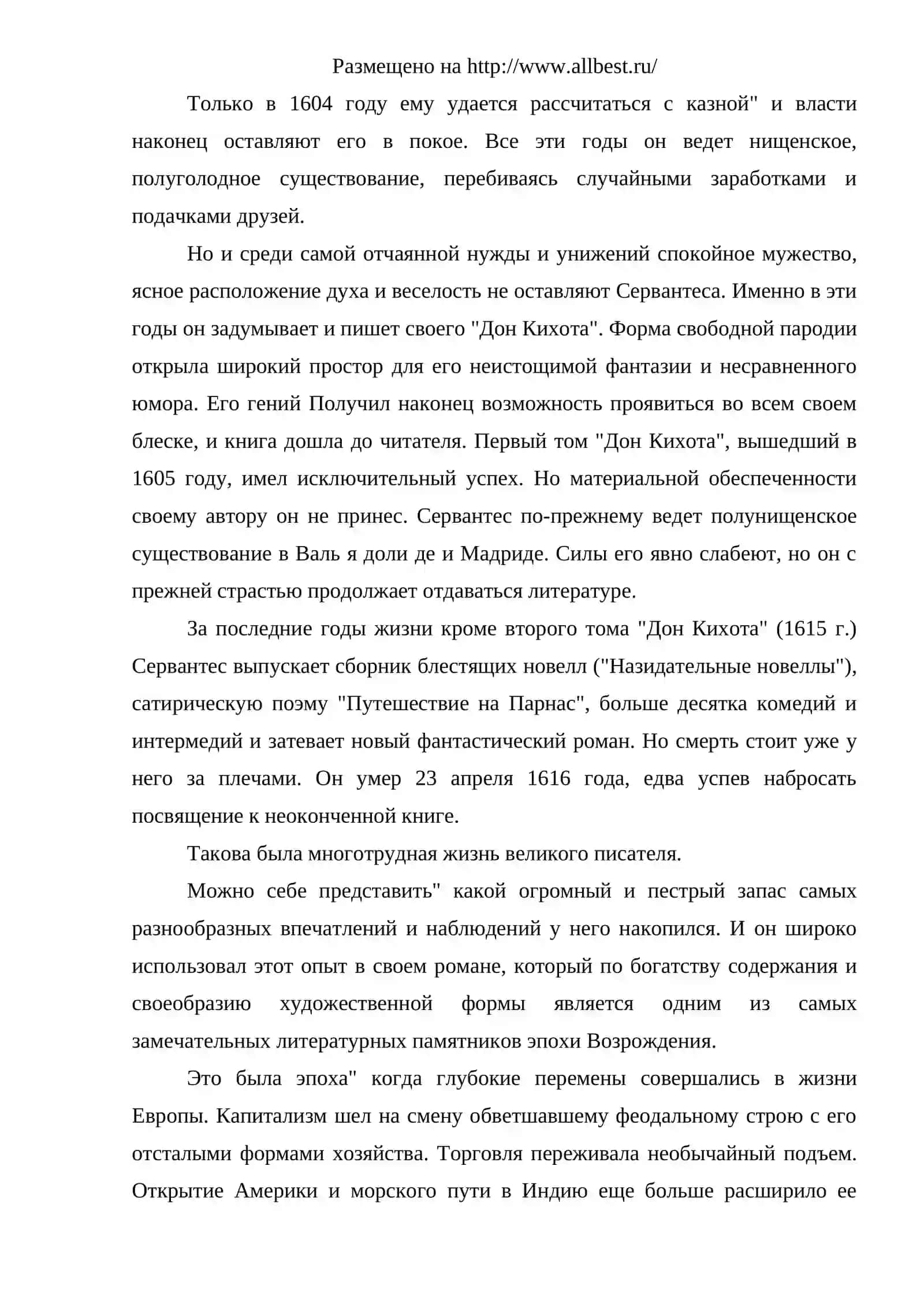 ДОН КИХОТ  МИГЕЛЯ ДЕ СЕРВАНТЕСА СААВЕДРЫ 3
