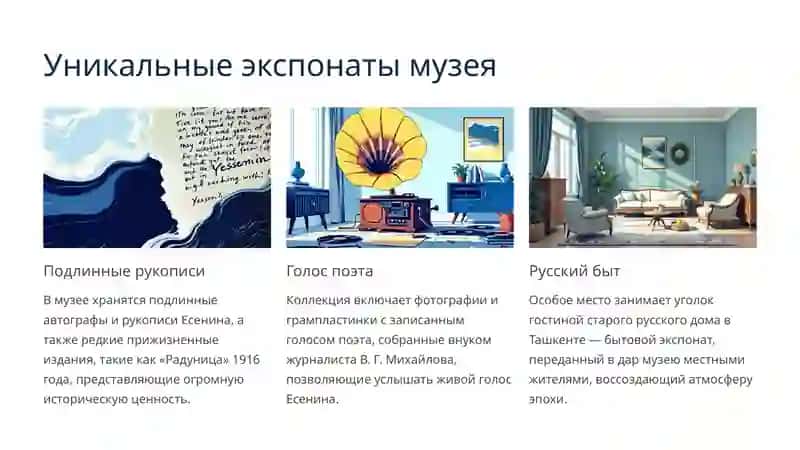 Музей Сергея Есенина в Ташкенте 3
